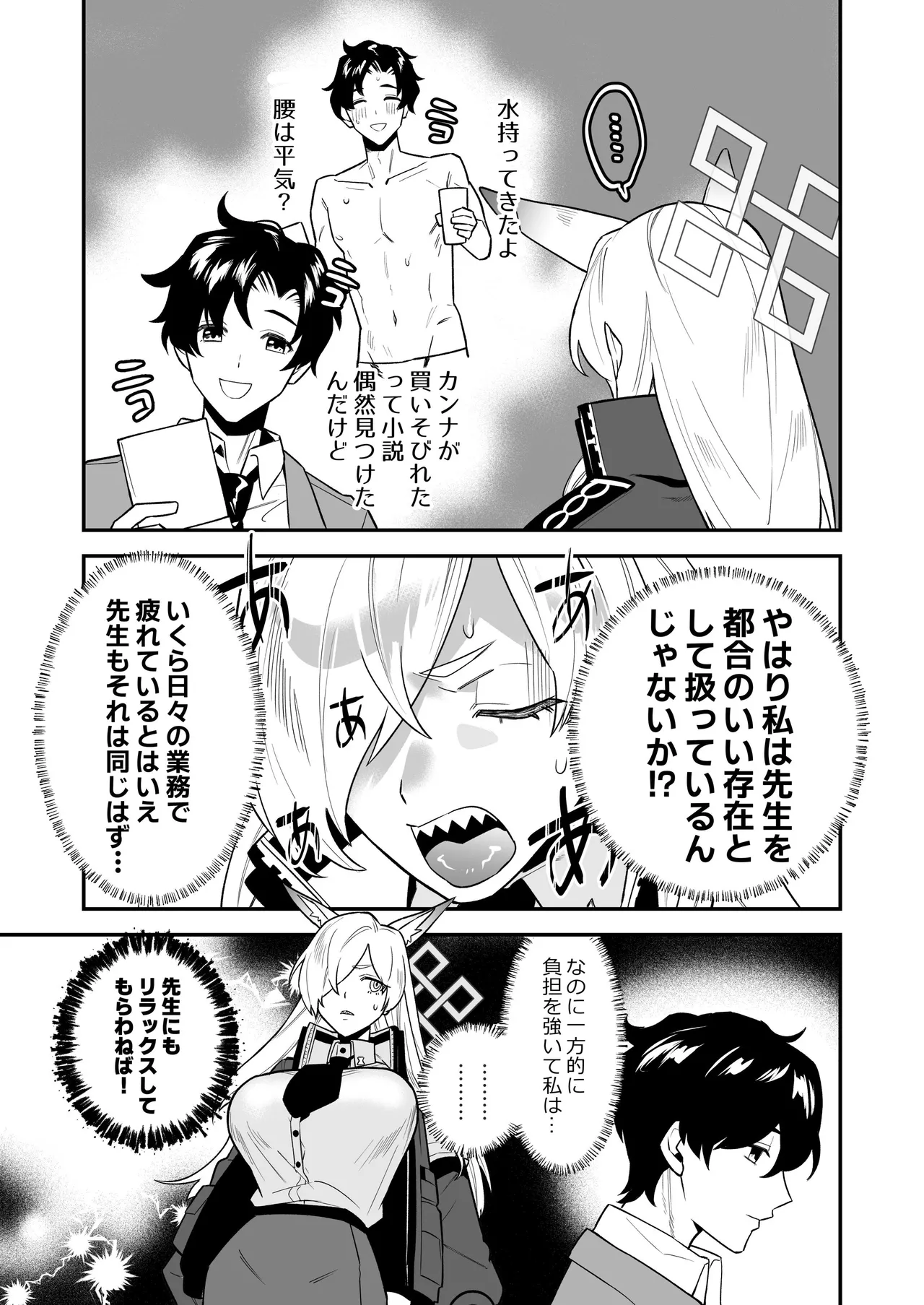 Sensei, Okakugo o page 8 full