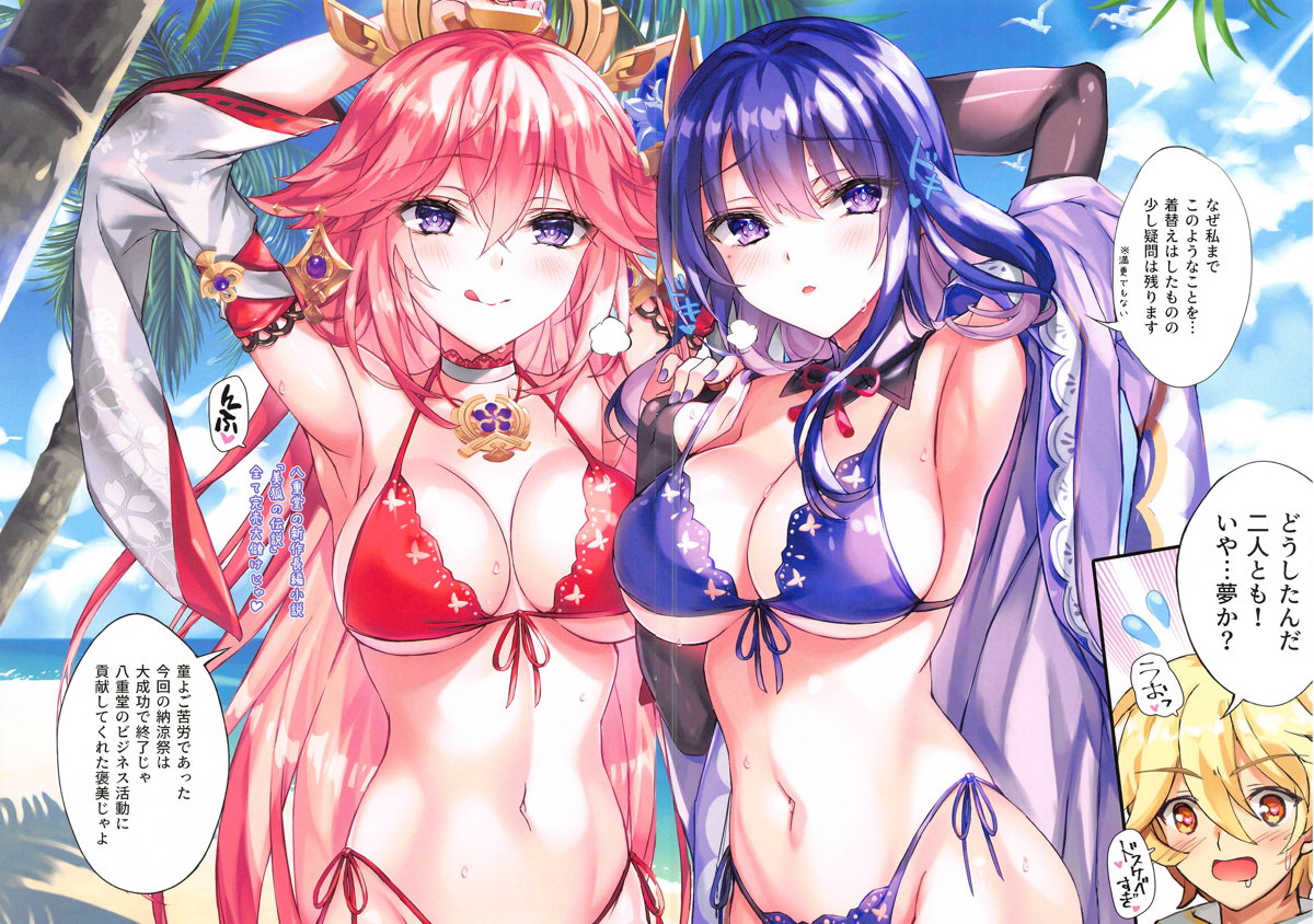 Gokuraku Inazuma page 4 full