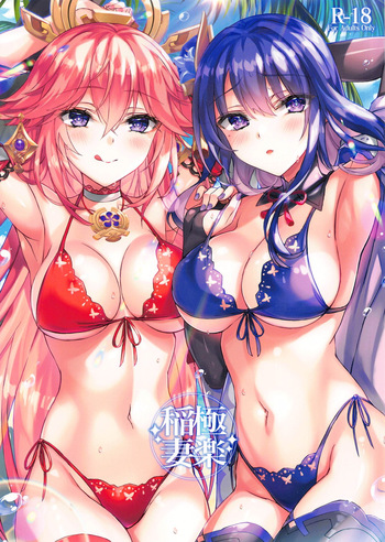 Gokuraku Inazuma cover