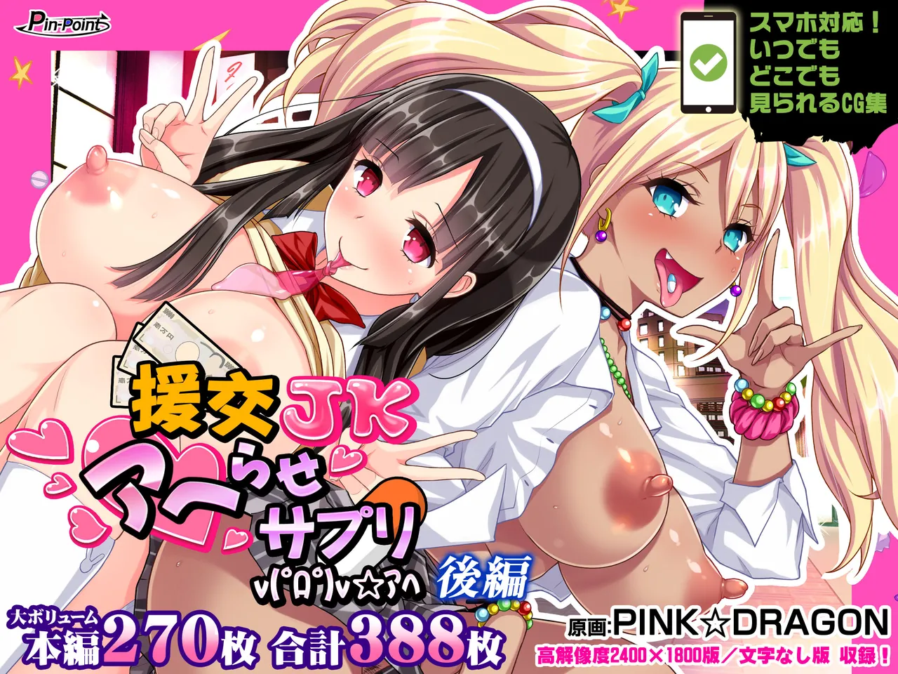 Enkou JK Aherase Supple vv☆ Ahe Kouhen page 1 full