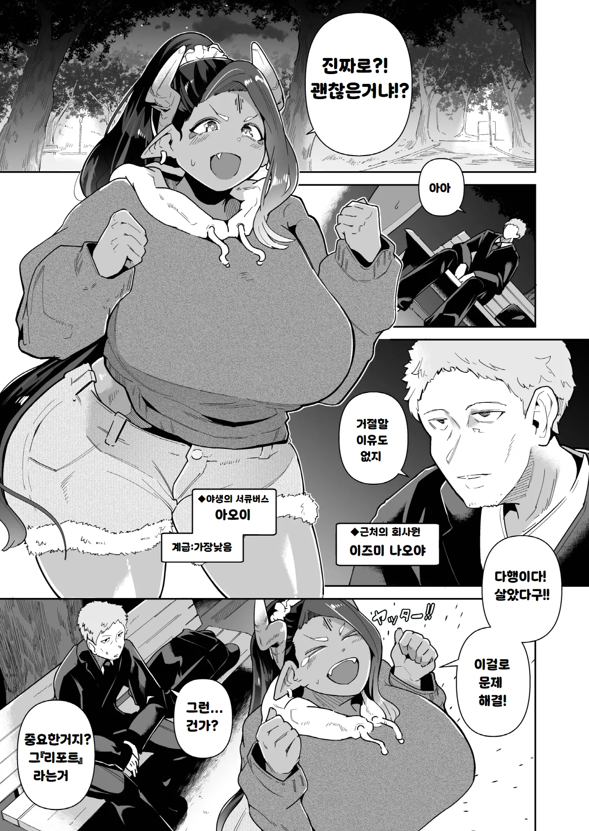Mucchiri Dekachichi Orekko Succubus no Sakusei Report Funtouki page 2 full