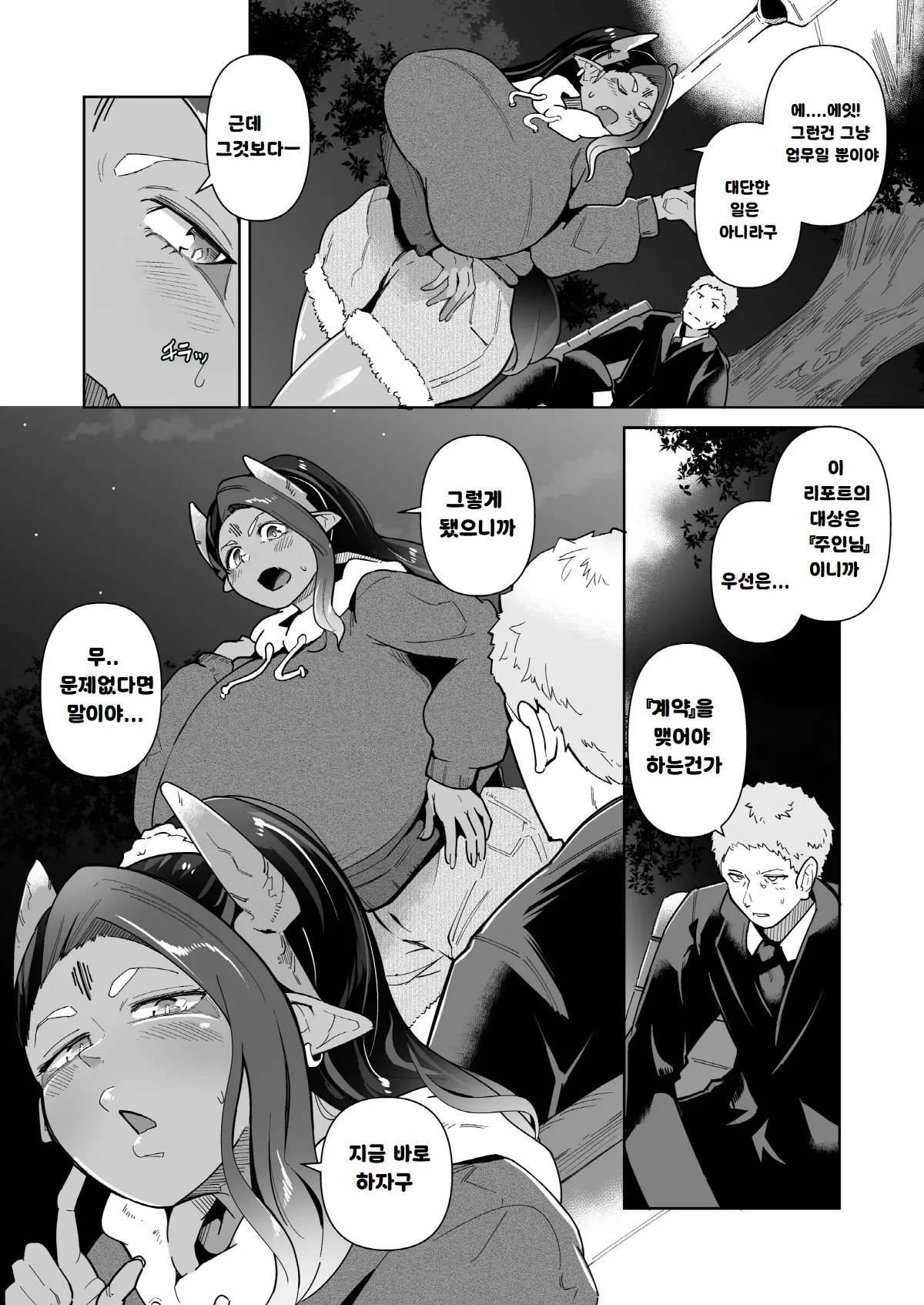 Mucchiri Dekachichi Orekko Succubus no Sakusei Report Funtouki page 3 full