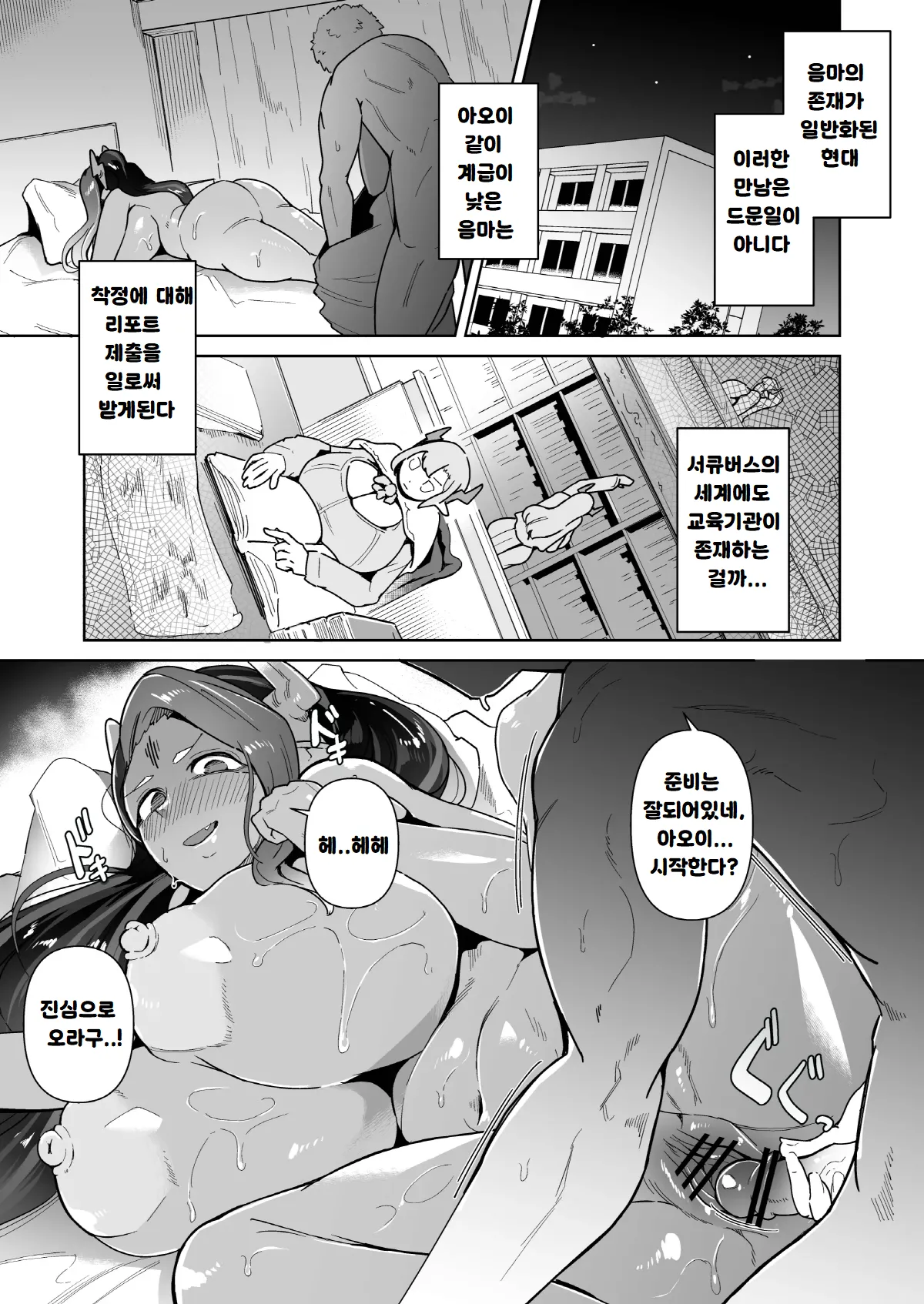 Mucchiri Dekachichi Orekko Succubus no Sakusei Report Funtouki page 4 full