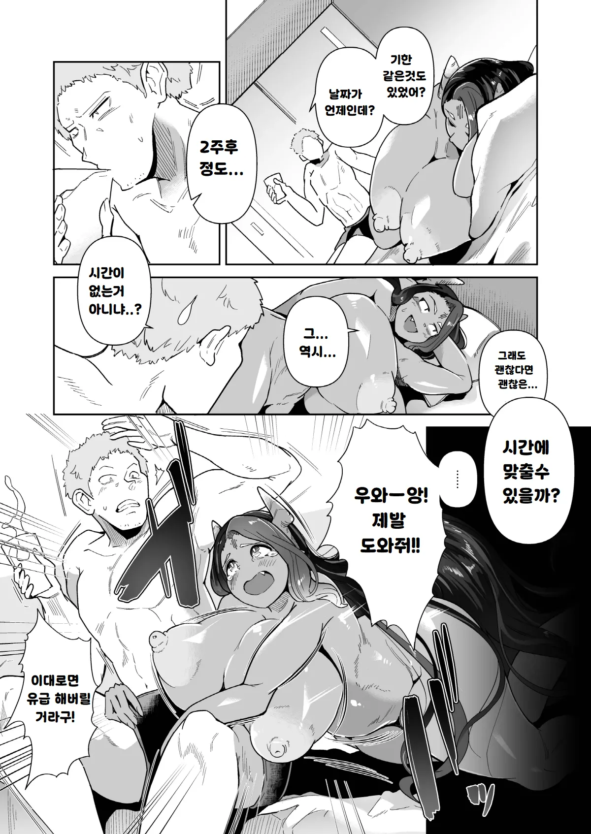Mucchiri Dekachichi Orekko Succubus no Sakusei Report Funtouki page 8 full