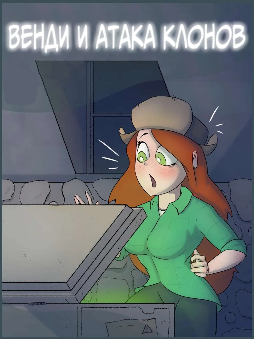 Венди и атака клонов page 1 full