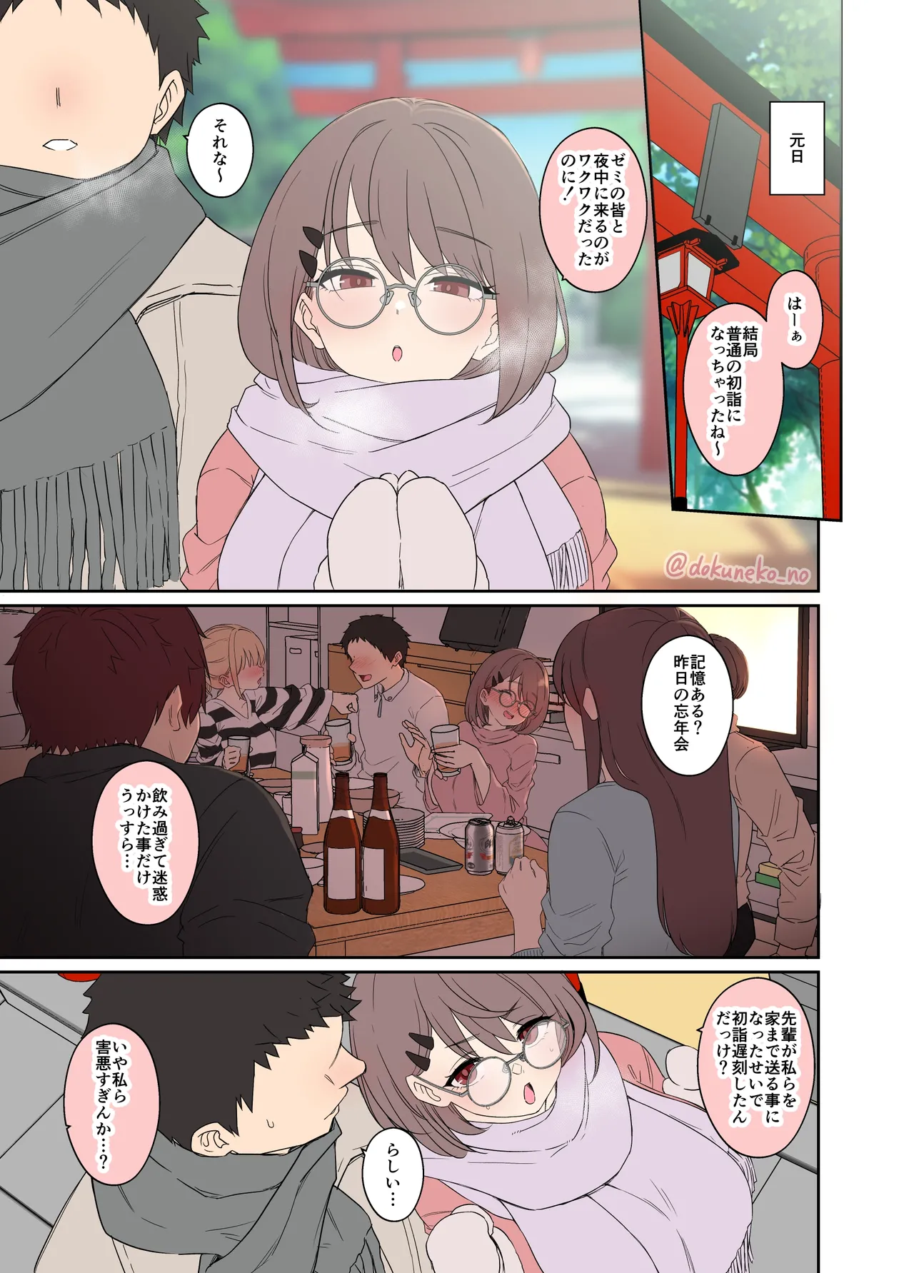 Zemi no Bōnenkai page 2 full