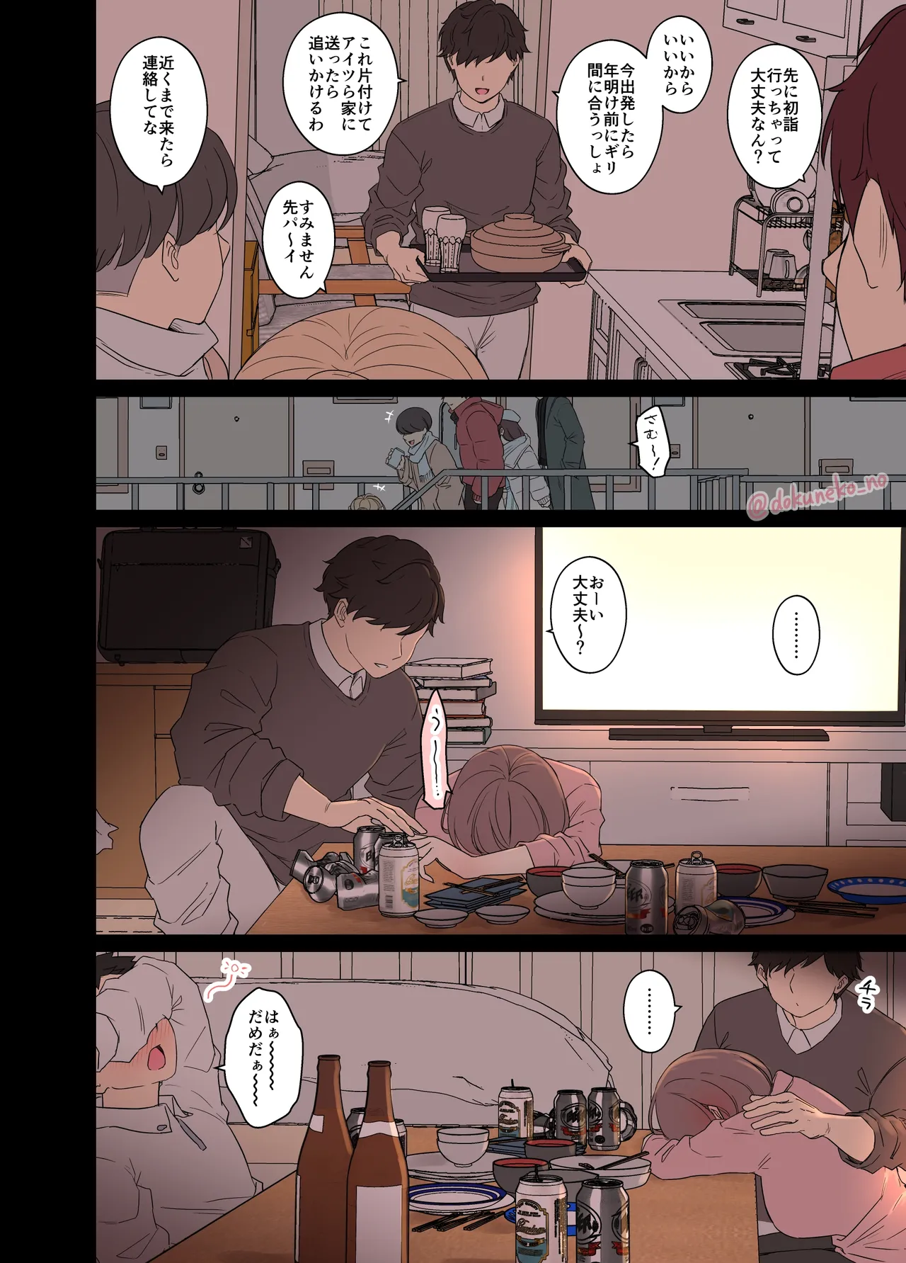 Zemi no Bōnenkai page 3 full