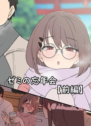 Zemi no Bōnenkai cover