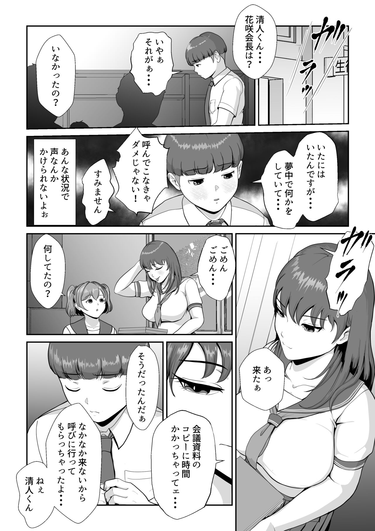 Hanasaki Seitokaichou wa Boku no Seishi o Neratteru page 7 full