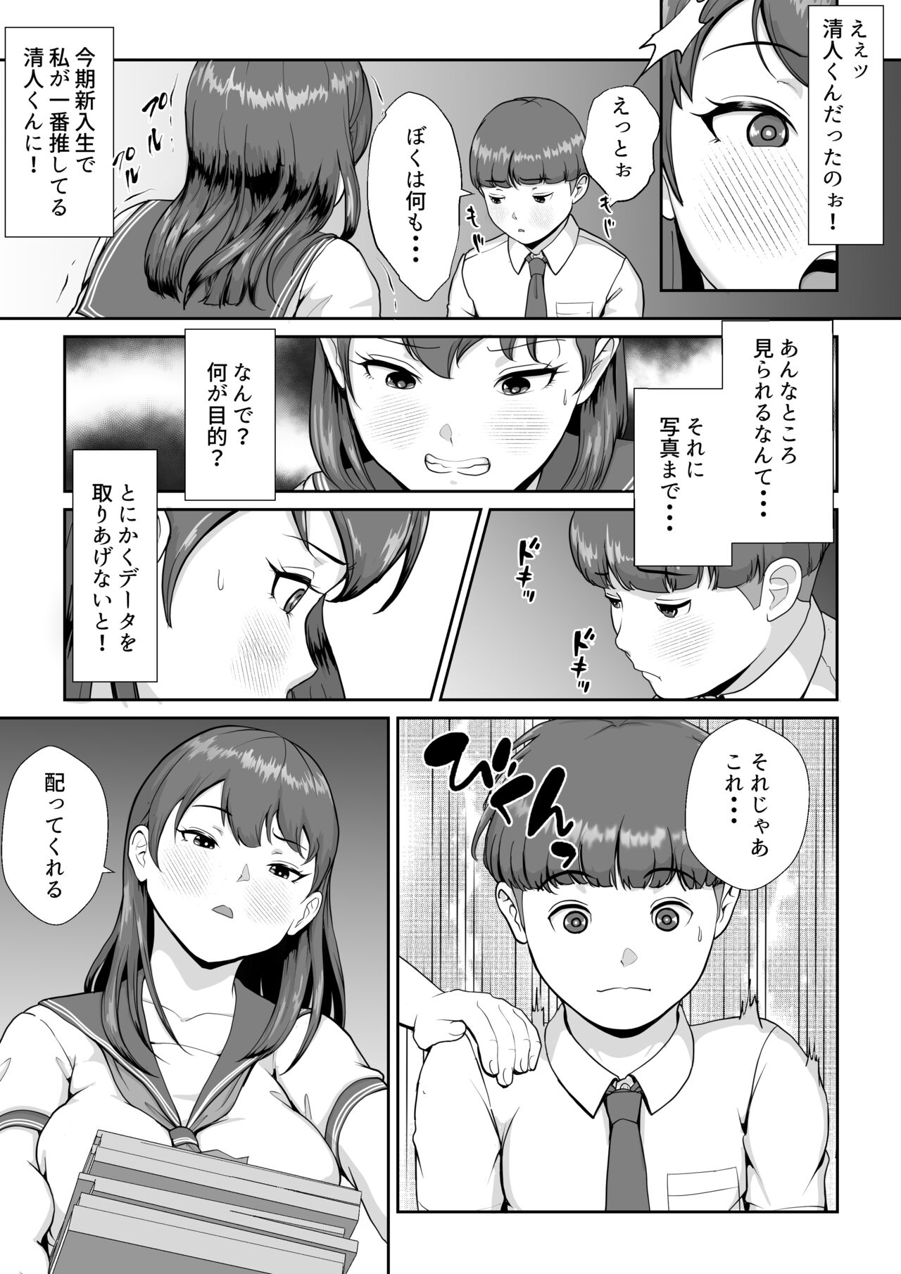Hanasaki Seitokaichou wa Boku no Seishi o Neratteru page 8 full