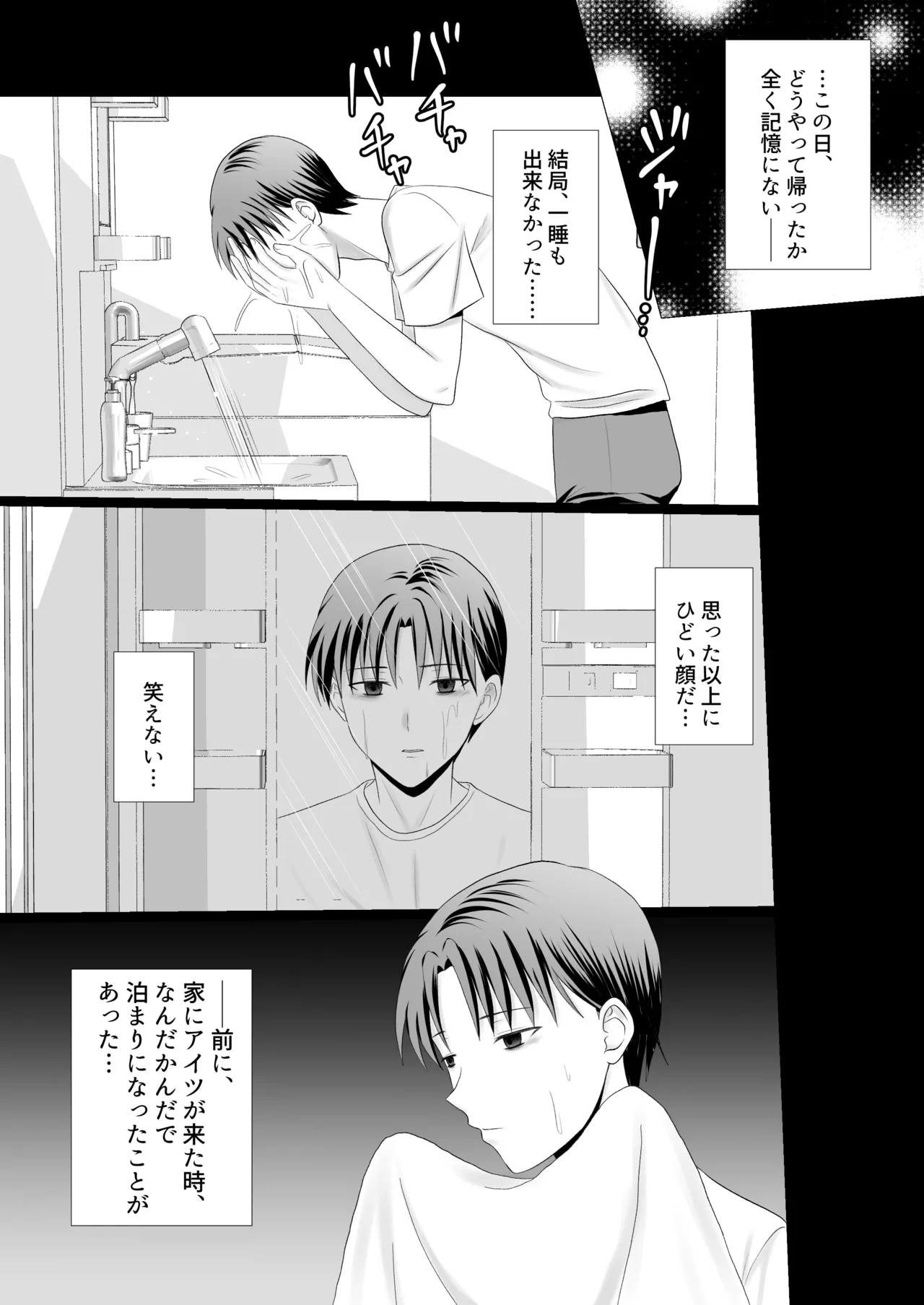 僕がアイツにサヨナラした日 page 5 full