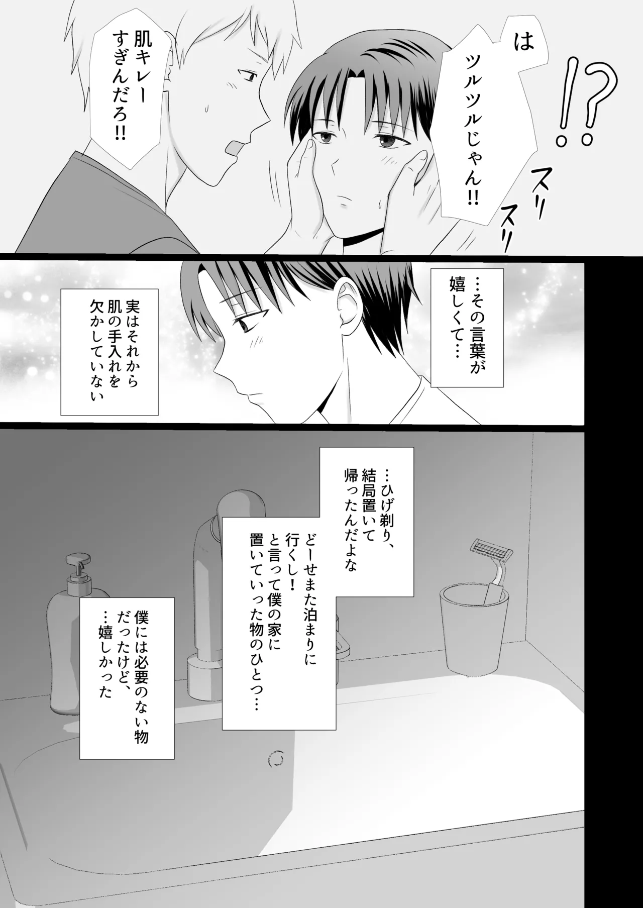 僕がアイツにサヨナラした日 page 7 full