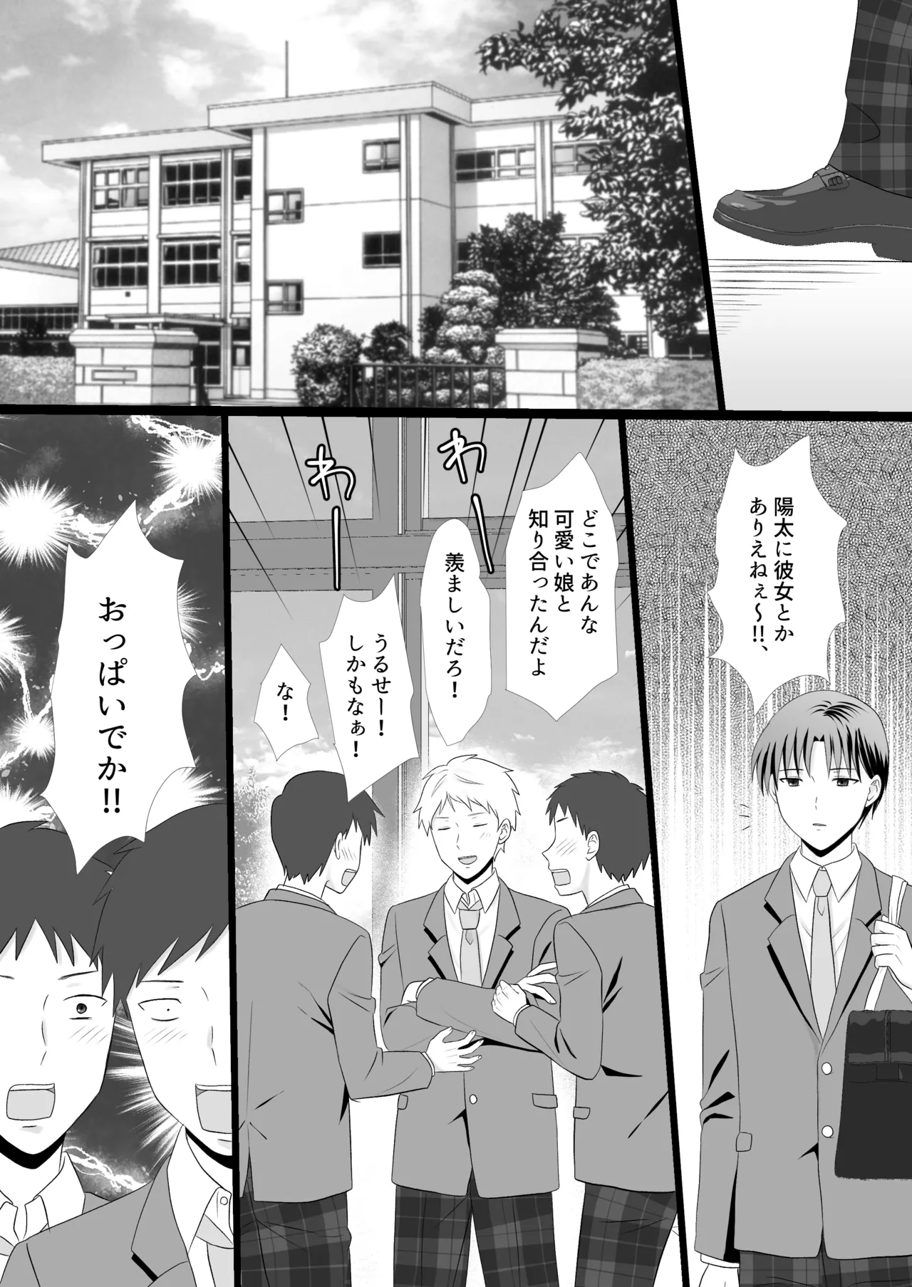 僕がアイツにサヨナラした日 page 8 full