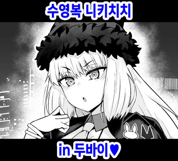 Mizugi Nikitich in Dubai cover