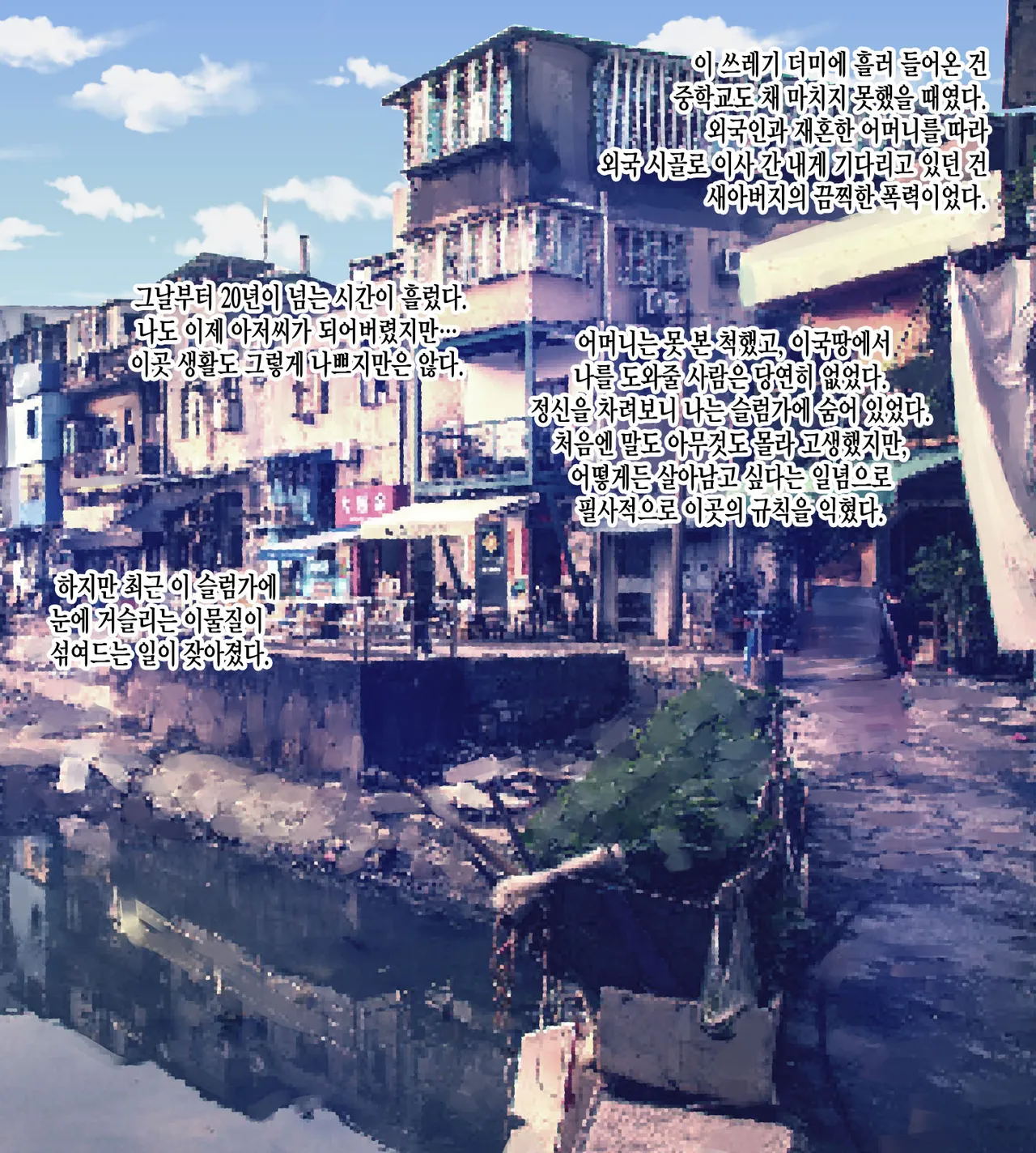 Jinsei Namekitta Ishiki Takai-kei Joshidaisei ga Slum-gai ni Kita no de Nikubenki ni Shite Jinseikan Kaete Yatta page 2 full