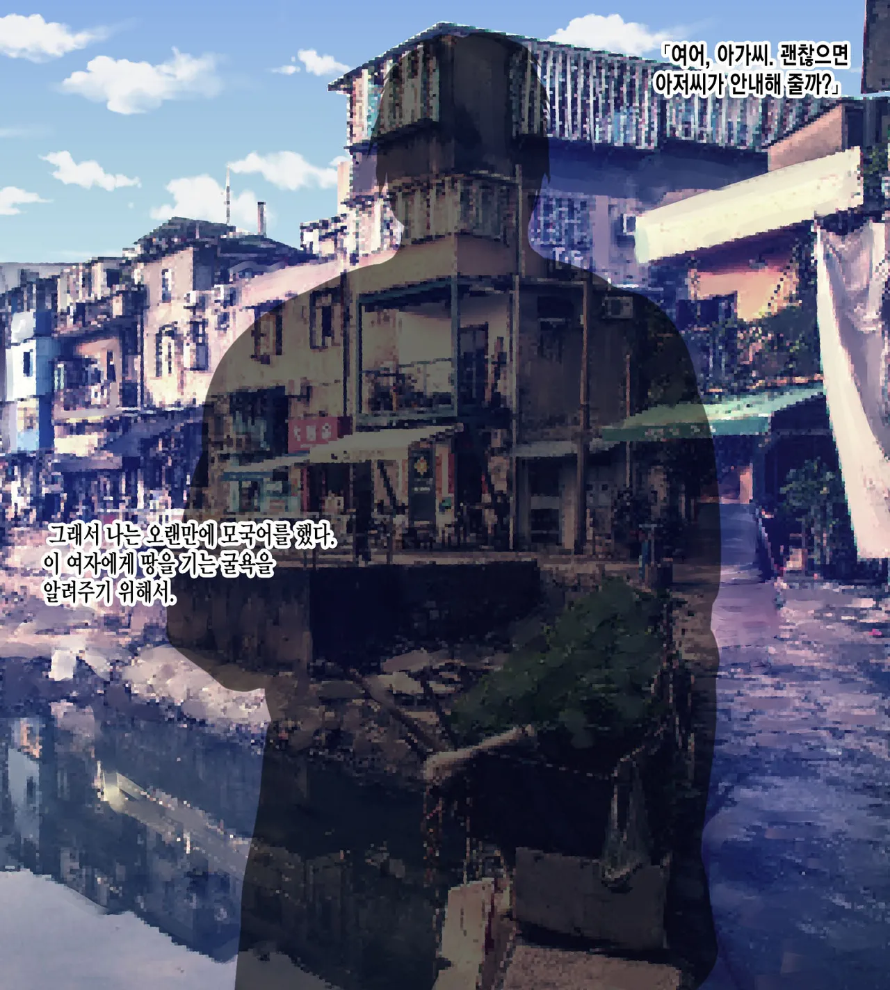 Jinsei Namekitta Ishiki Takai-kei Joshidaisei ga Slum-gai ni Kita no de Nikubenki ni Shite Jinseikan Kaete Yatta page 5 full