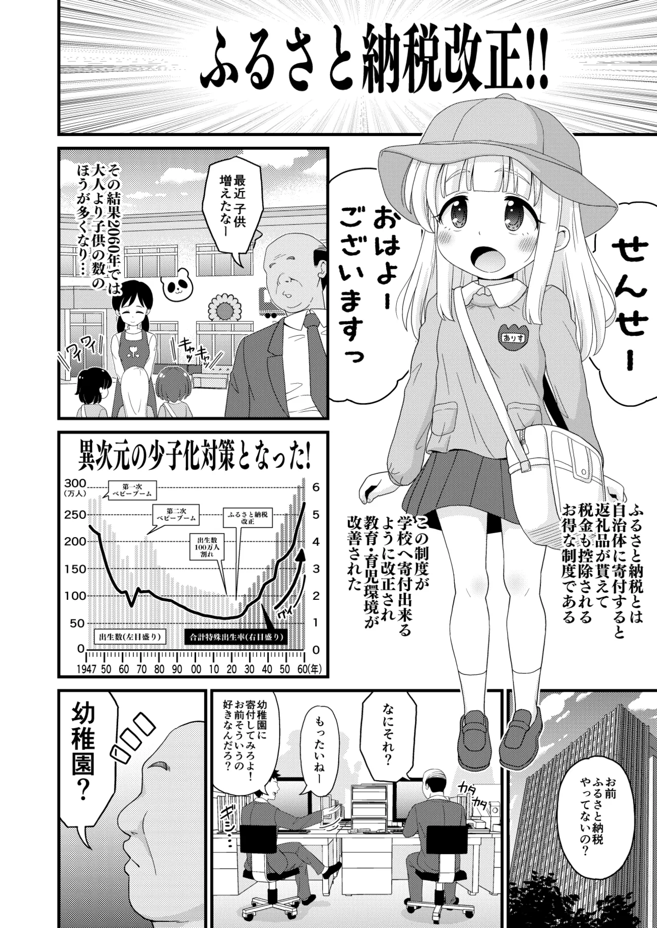 Furusato Nouzei Shitara Henreihin no Enji to Eroi koto Dekita Hanashi page 2 full