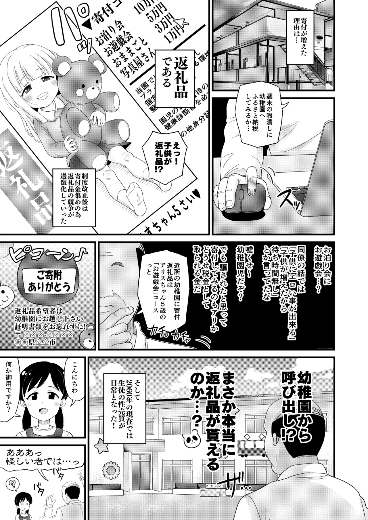 Furusato Nouzei Shitara Henreihin no Enji to Eroi koto Dekita Hanashi page 3 full