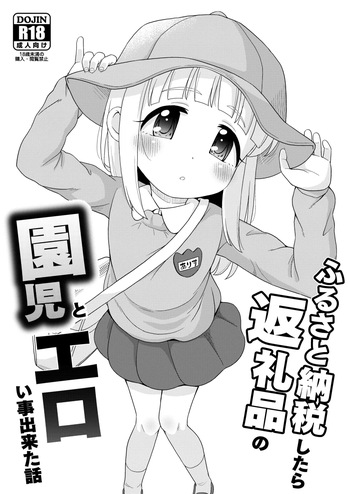 Furusato Nouzei Shitara Henreihin no Enji to Eroi koto Dekita Hanashi cover