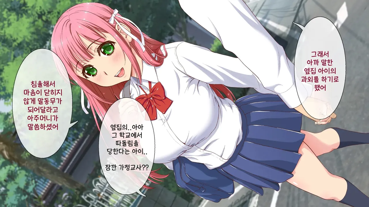 Okaritai Dake No Erogakidomo Ni Ore No Saiai No Kanojo Ga Omochani.. | 범하고 싶을 뿐인 에로가키들에게 나의 최애의 그녀가 장난감으로.. page 5 full