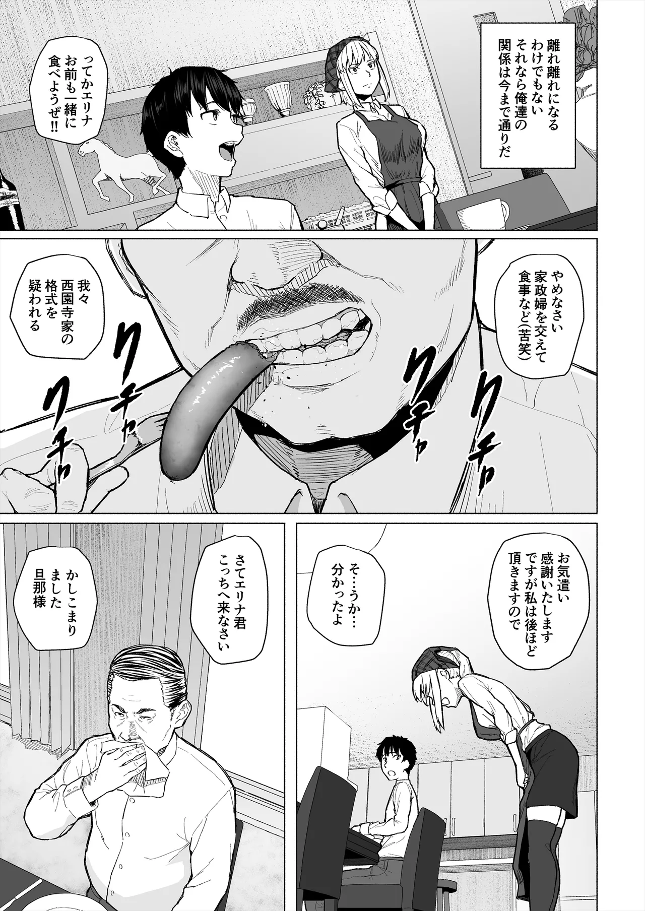 Osananajimi wa Shakkin no kata Toshite oyaji ni Idakareru page 4 full