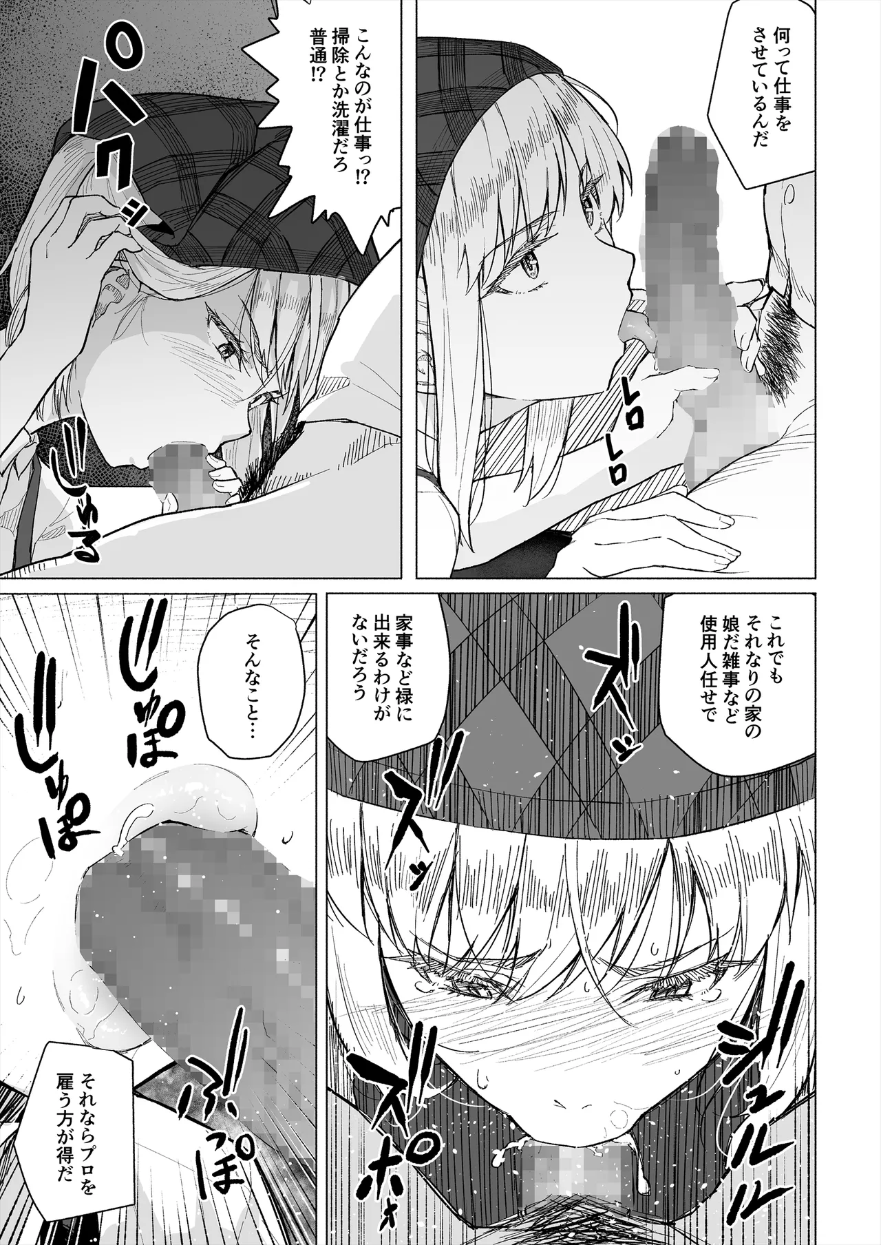 Osananajimi wa Shakkin no kata Toshite oyaji ni Idakareru page 6 full