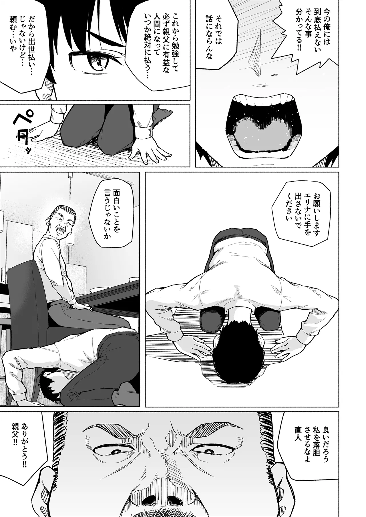 Osananajimi wa Shakkin no kata Toshite oyaji ni Idakareru page 8 full