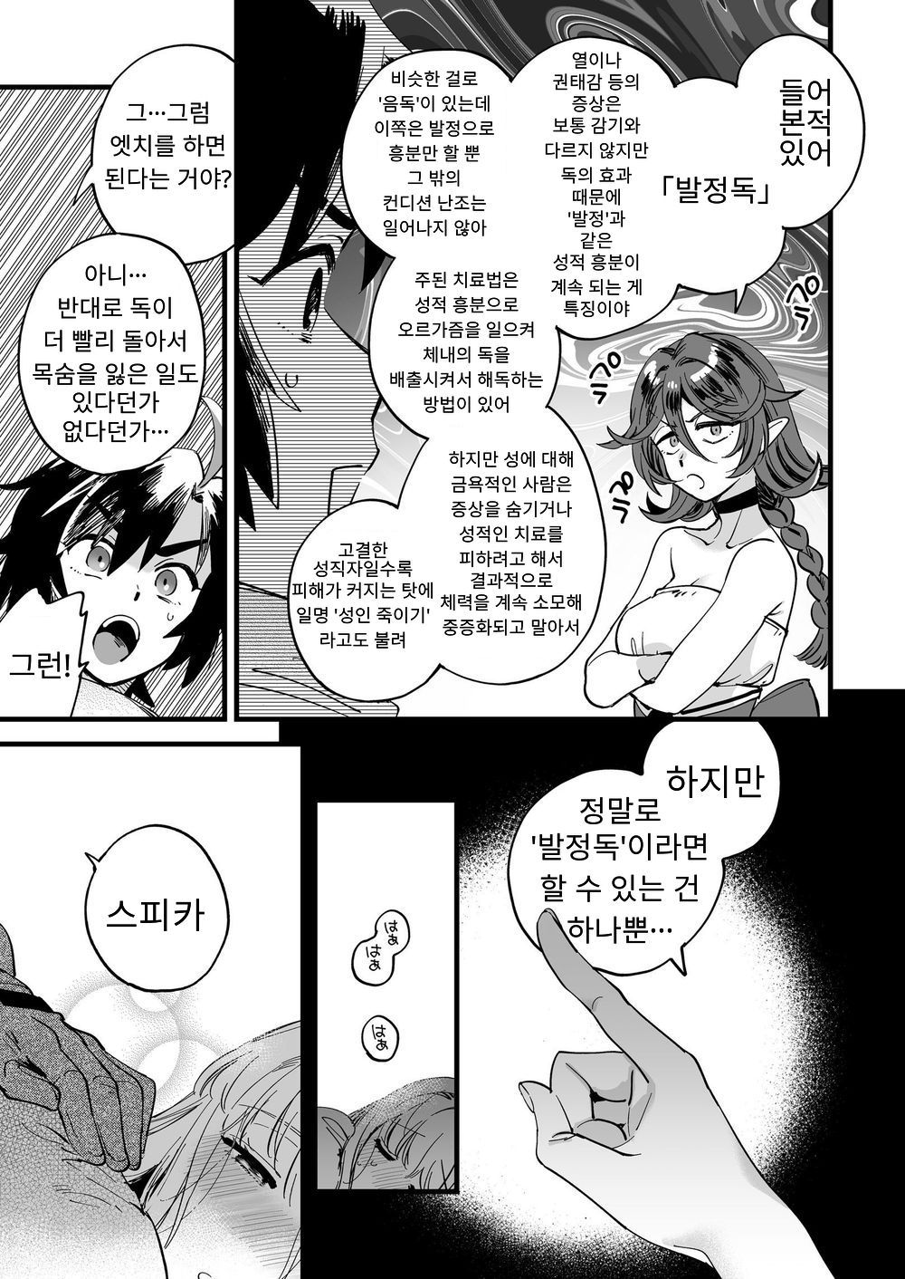 Nakayoshi Onna Boukensha wa Netsu ni Ukasarete page 10 full