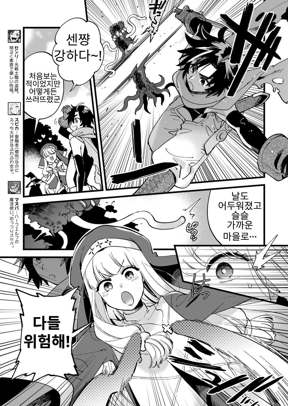 Nakayoshi Onna Boukensha wa Netsu ni Ukasarete page 2 full