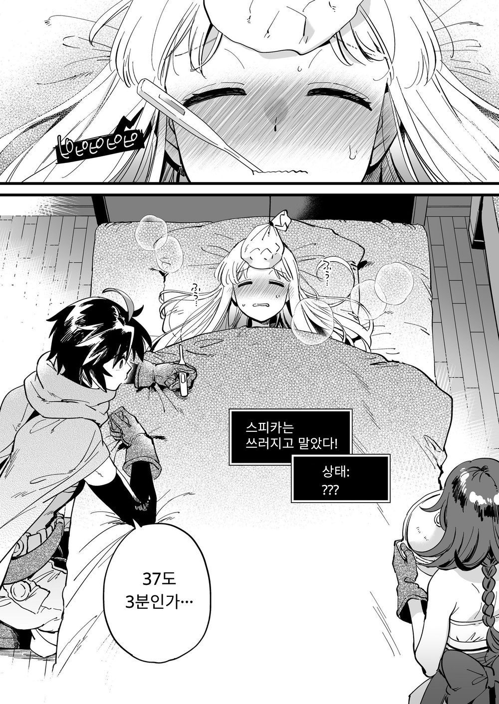 Nakayoshi Onna Boukensha wa Netsu ni Ukasarete page 3 full