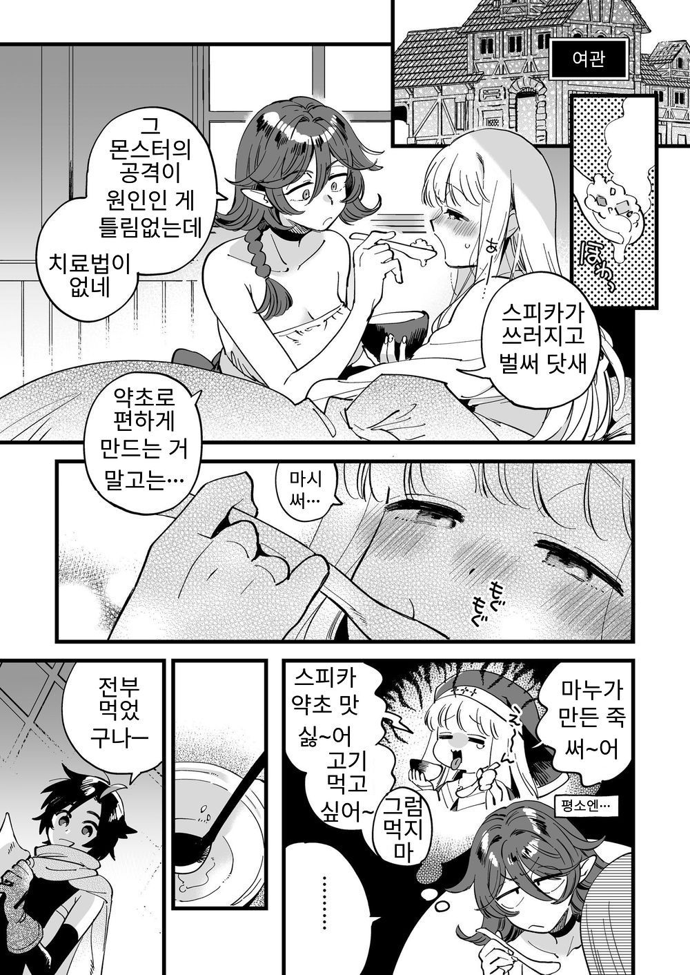 Nakayoshi Onna Boukensha wa Netsu ni Ukasarete page 4 full