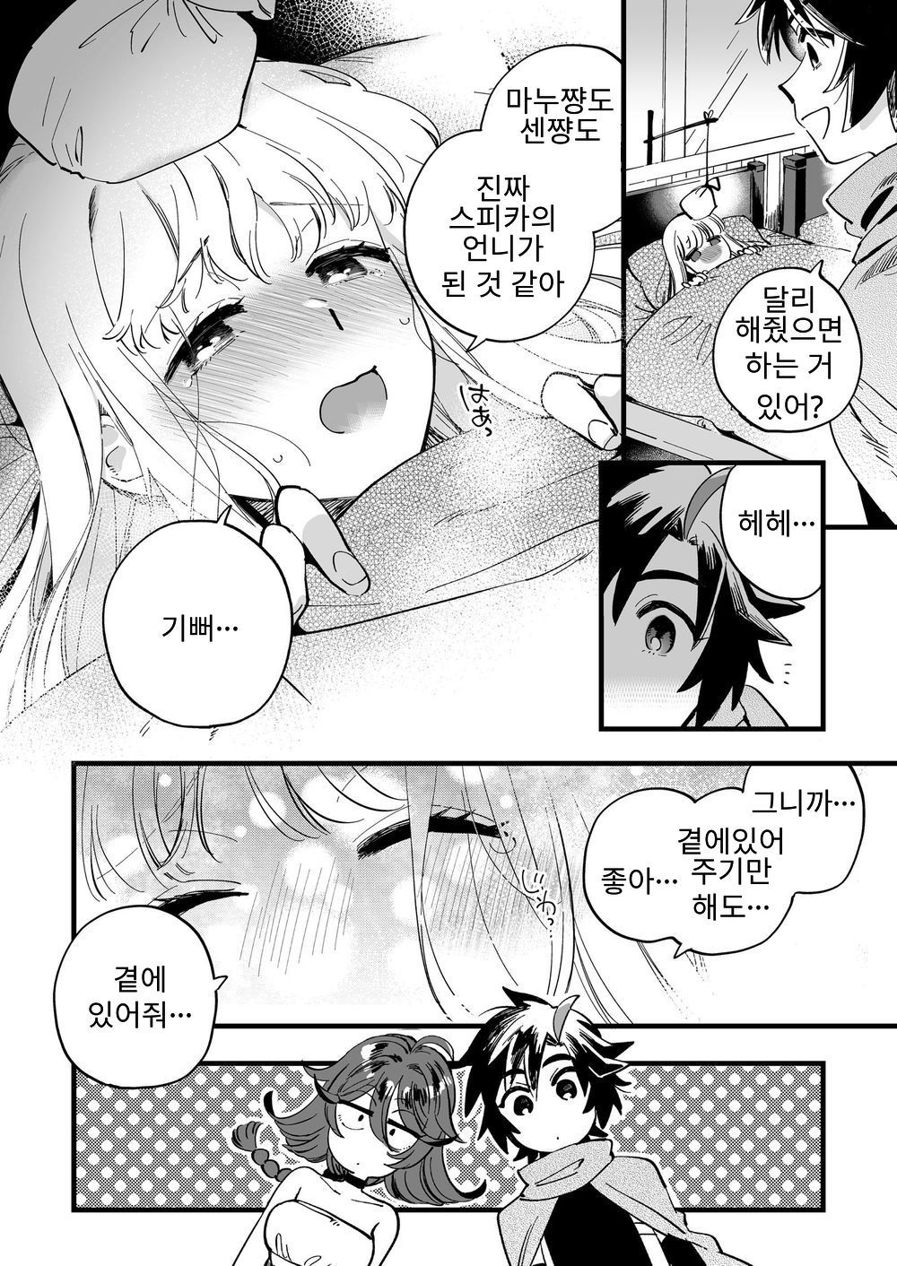 Nakayoshi Onna Boukensha wa Netsu ni Ukasarete page 5 full