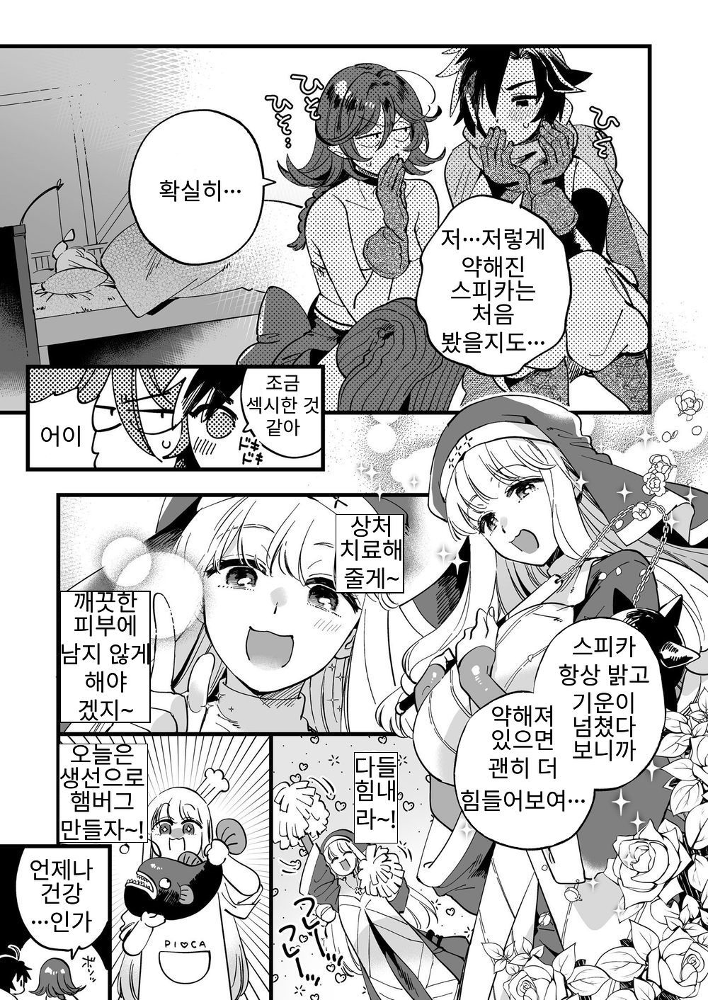 Nakayoshi Onna Boukensha wa Netsu ni Ukasarete page 6 full