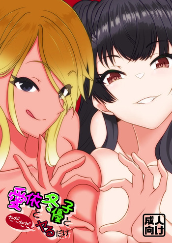 Mei to Fuyuko to Tada Tada Yaru Dake cover