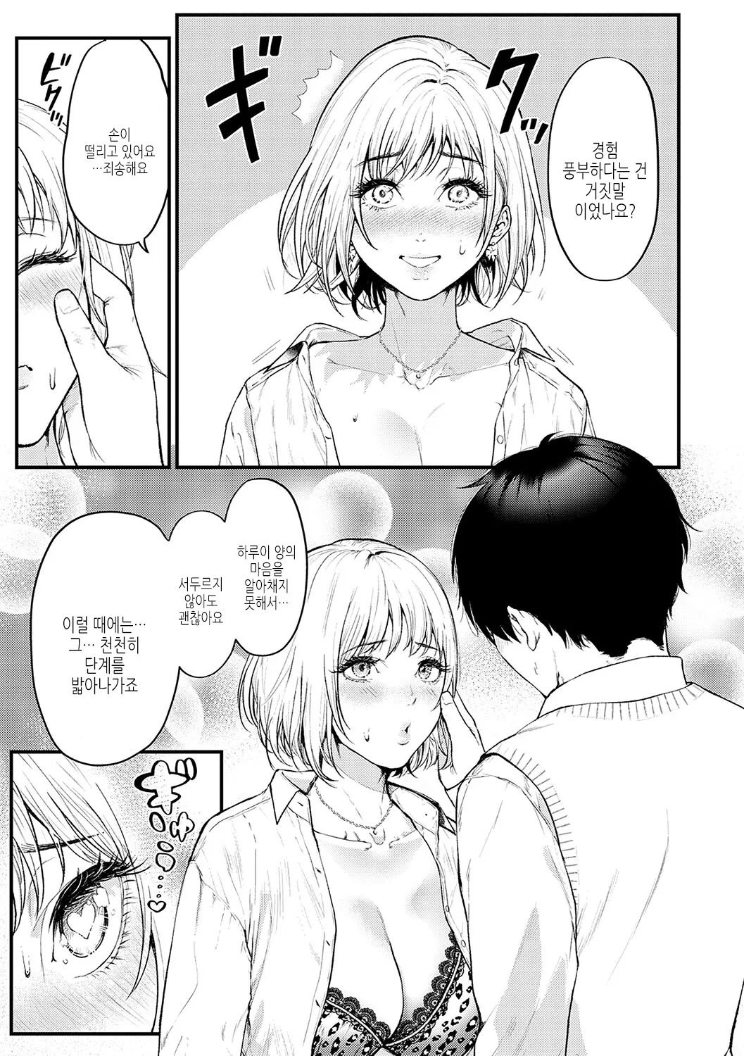 Yawarakakute Okkikute | 보들보들하고 커다랗고 page 10 full