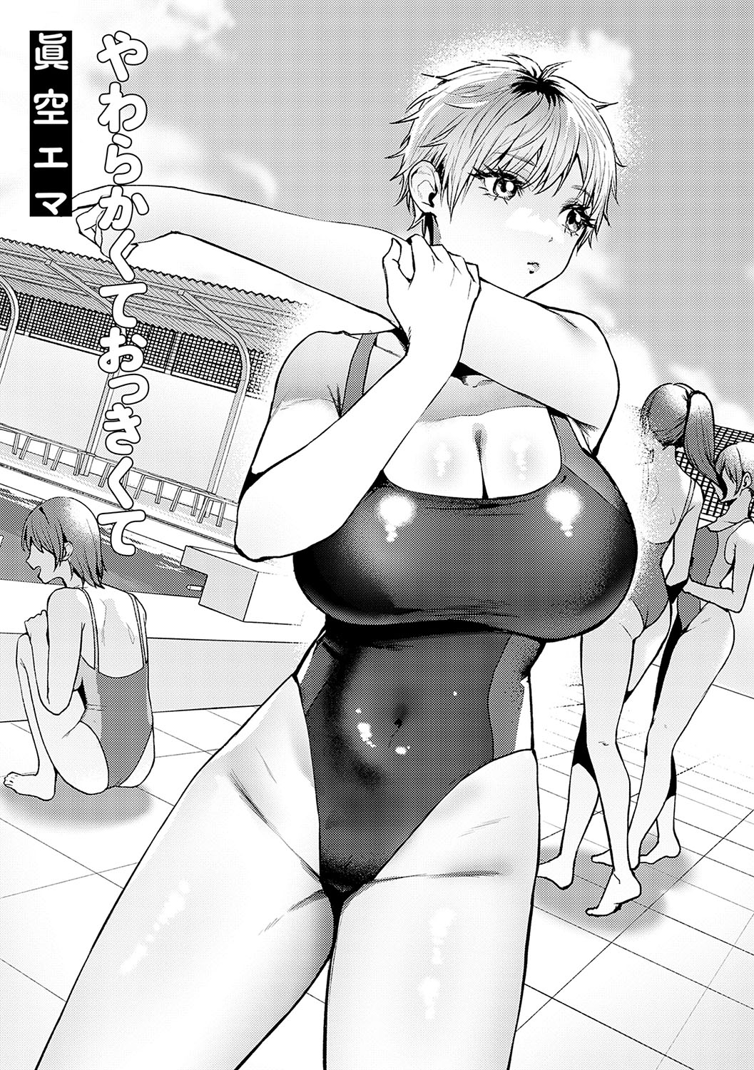 Yawarakakute Okkikute | 보들보들하고 커다랗고 page 2 full