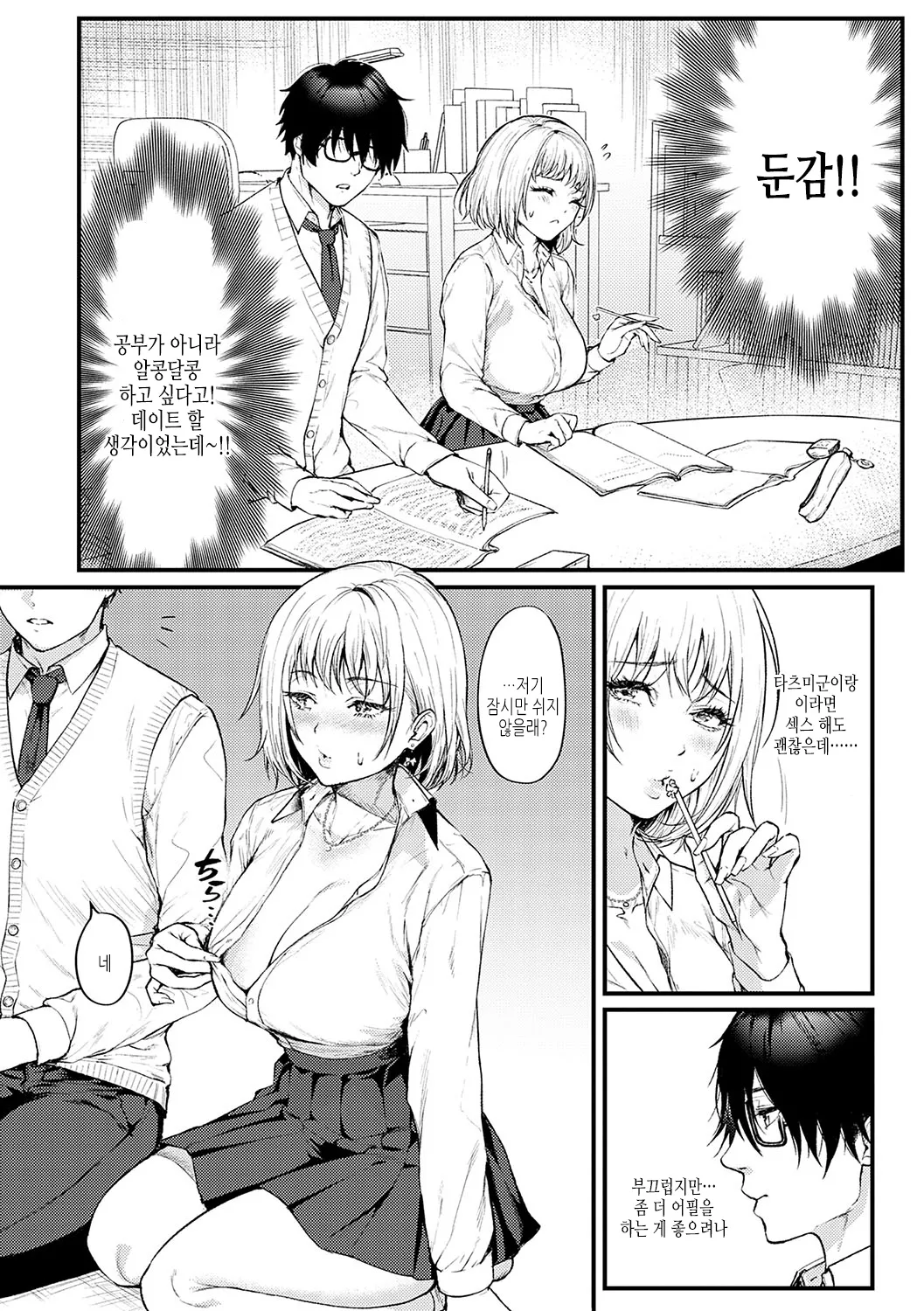 Yawarakakute Okkikute | 보들보들하고 커다랗고 page 7 full