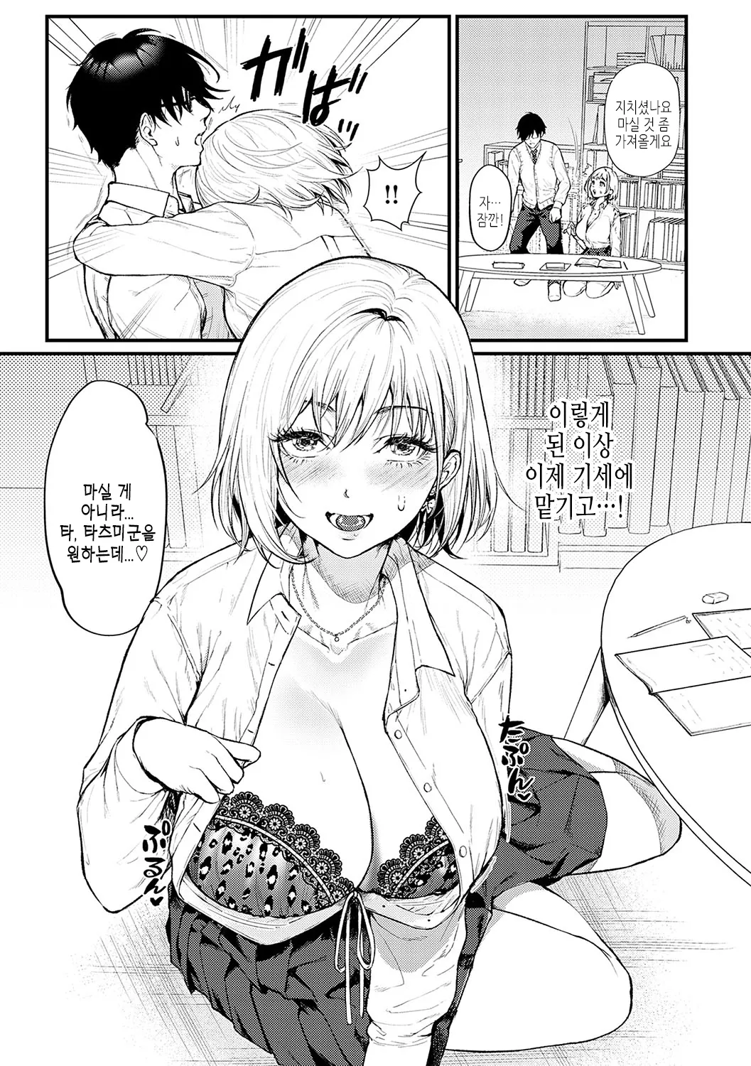 Yawarakakute Okkikute | 보들보들하고 커다랗고 page 8 full