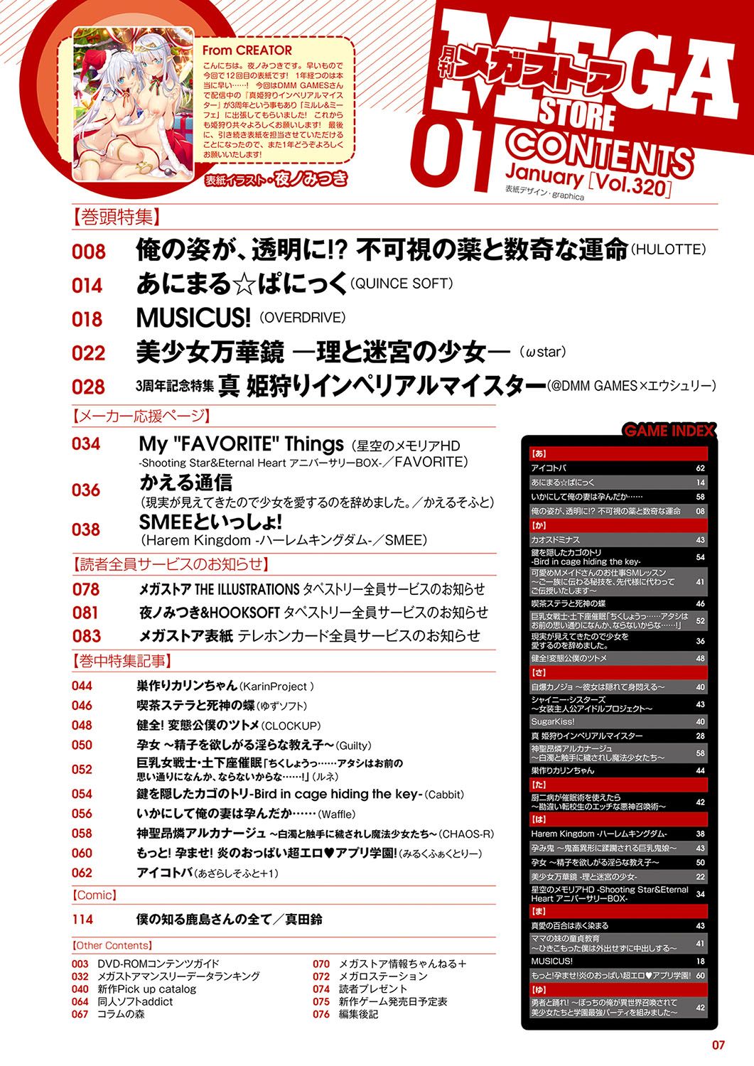 Monthly Megastore 2020-01 page 2 full