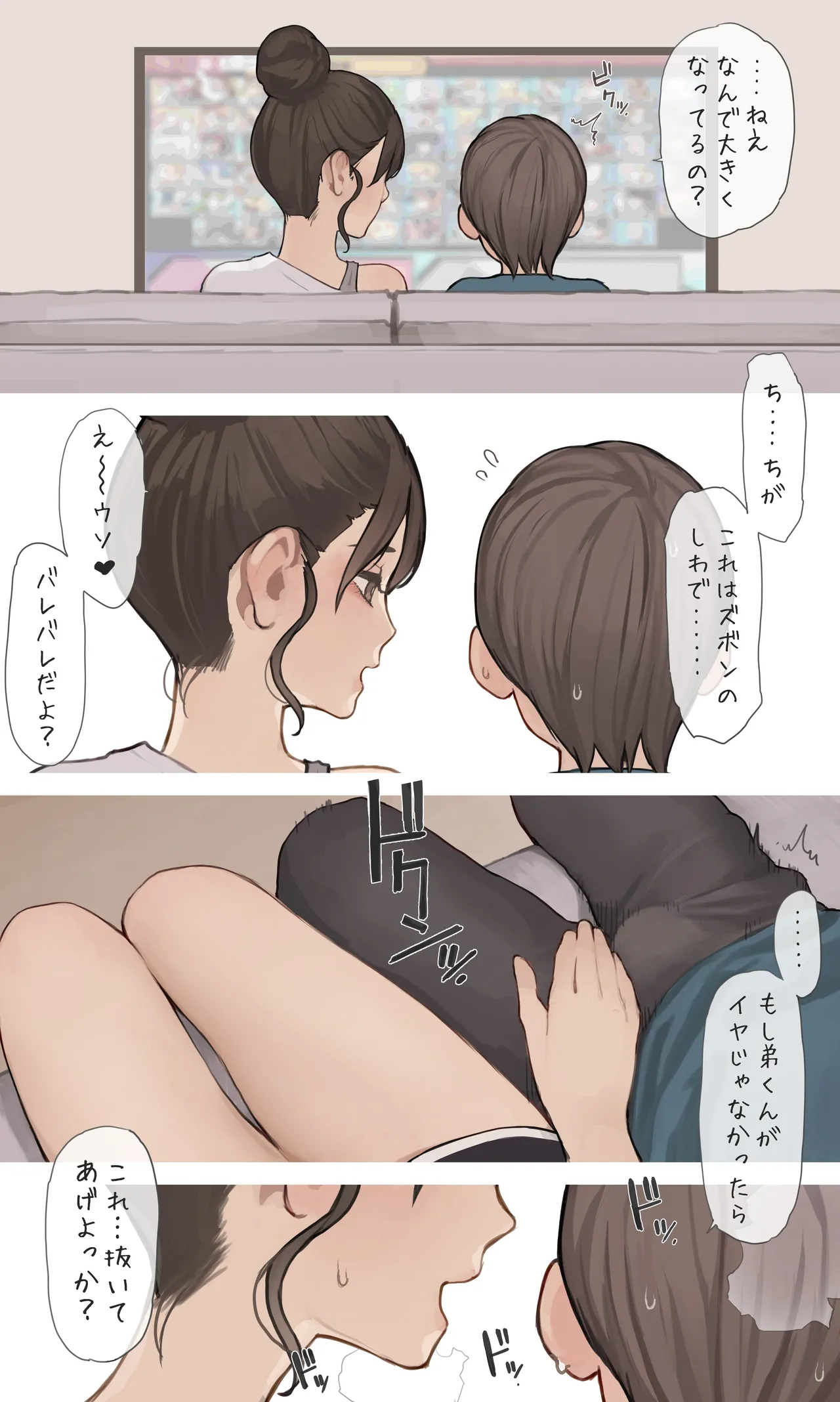 姉ちゃんの友達 page 6 full