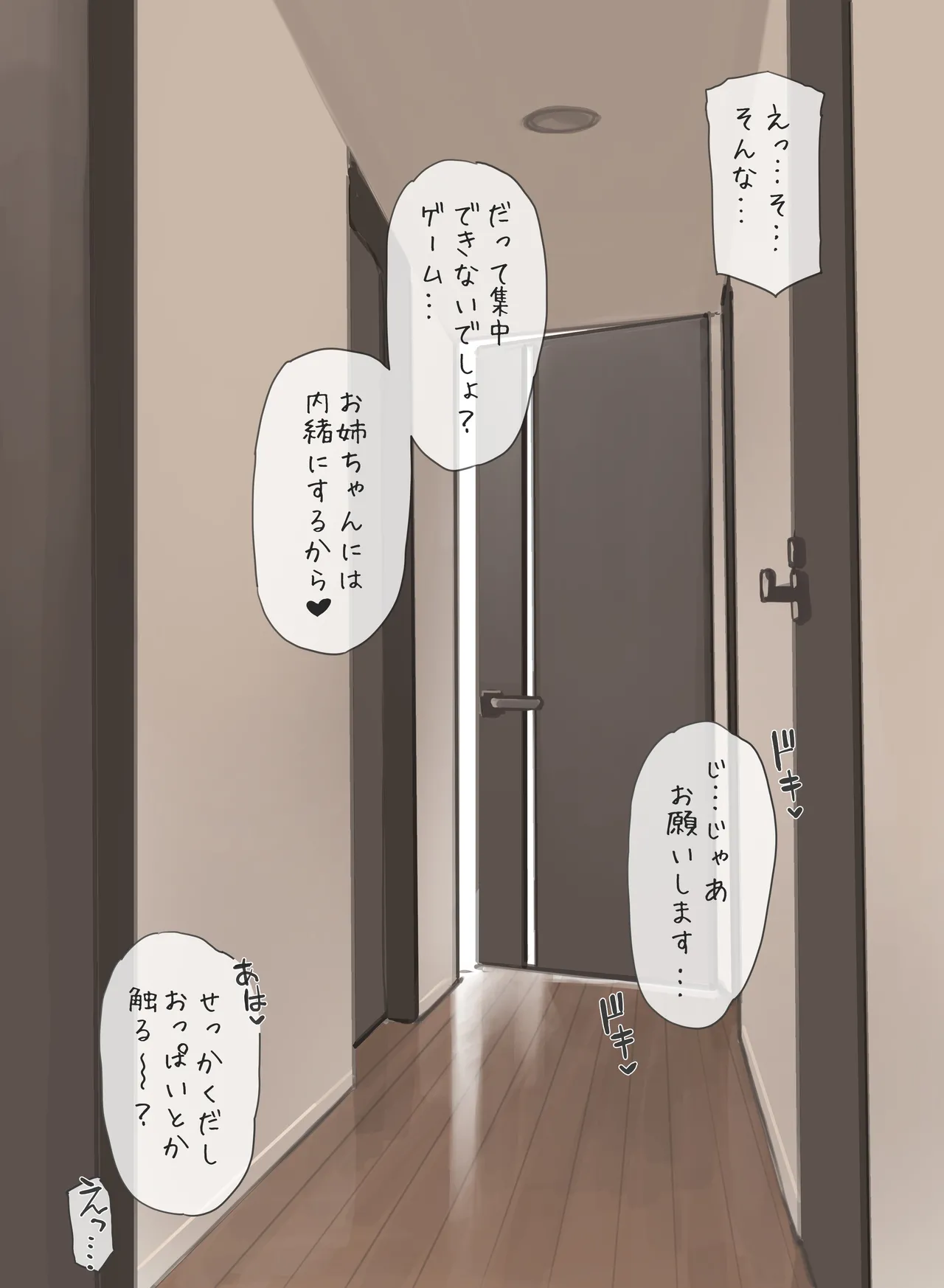 姉ちゃんの友達 page 7 full