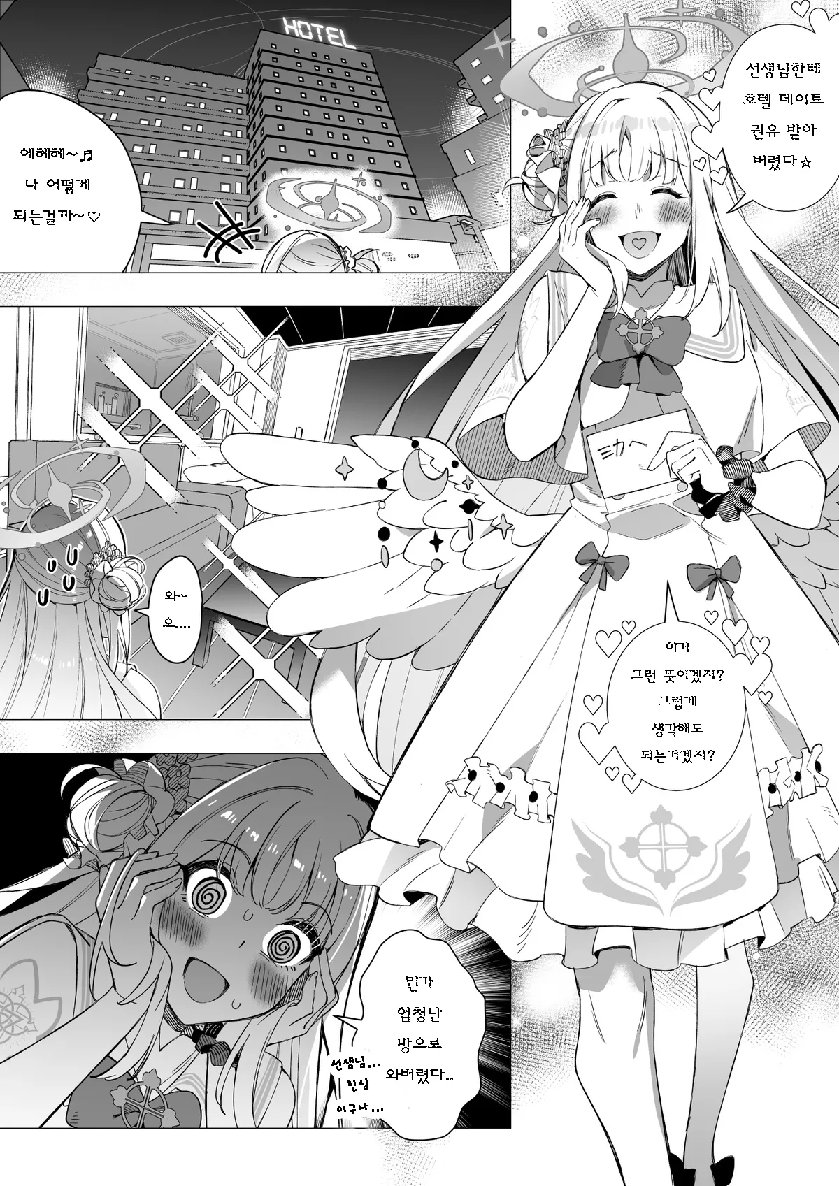 Misono Mika No Nikutai Wo Nottoru Hanashi | 미소노 미카의 육체를 빼앗는 이야기 page 1 full