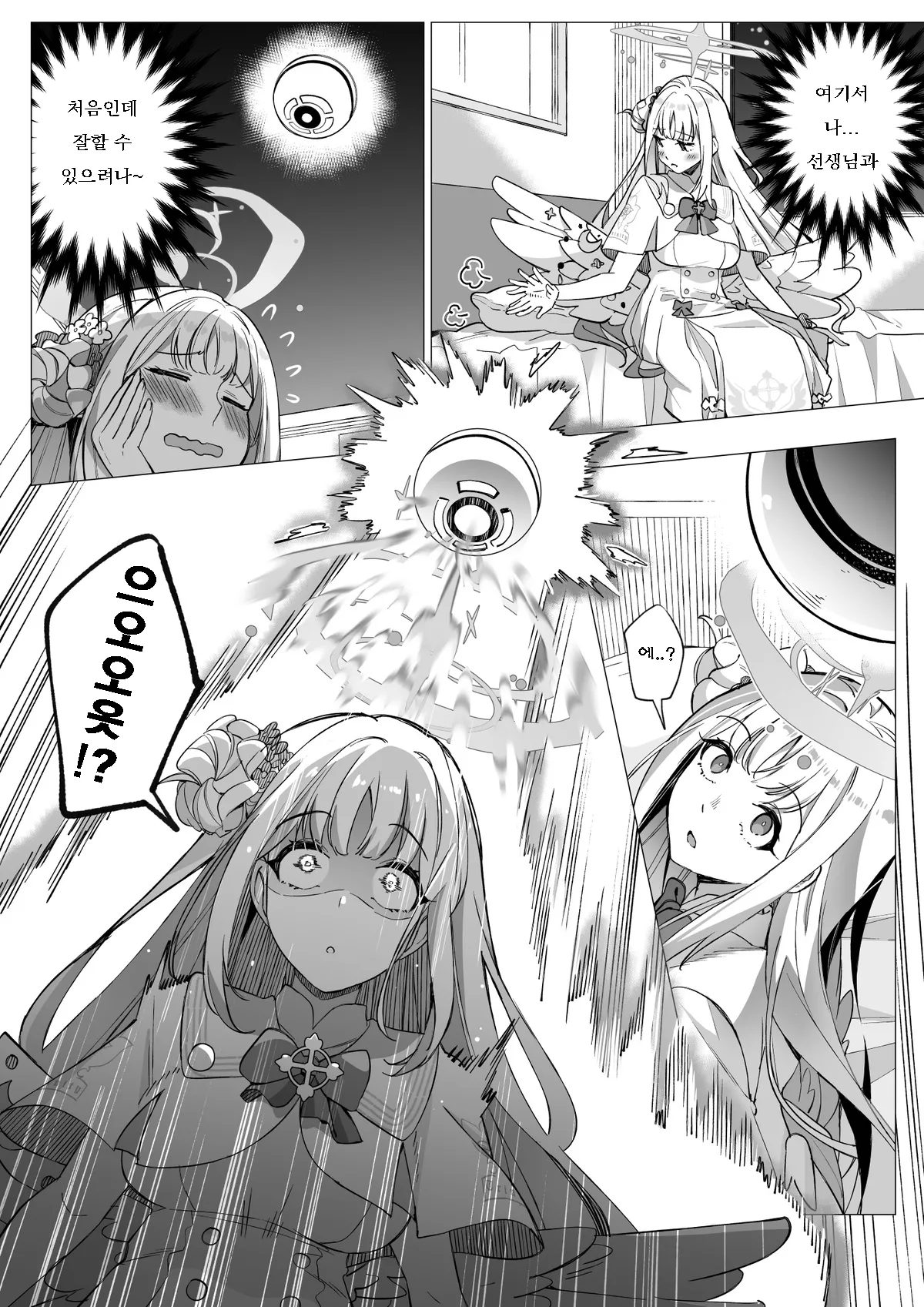 Misono Mika No Nikutai Wo Nottoru Hanashi | 미소노 미카의 육체를 빼앗는 이야기 page 2 full