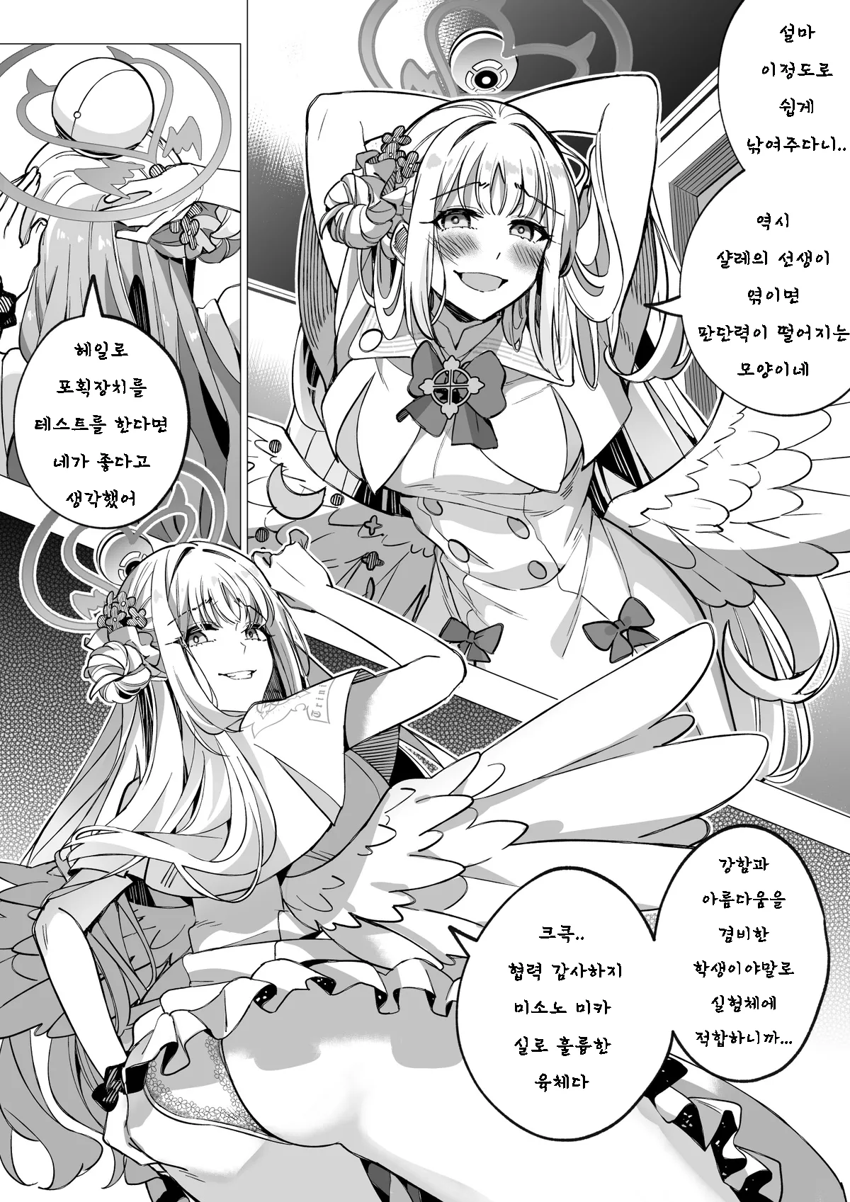 Misono Mika No Nikutai Wo Nottoru Hanashi | 미소노 미카의 육체를 빼앗는 이야기 page 6 full