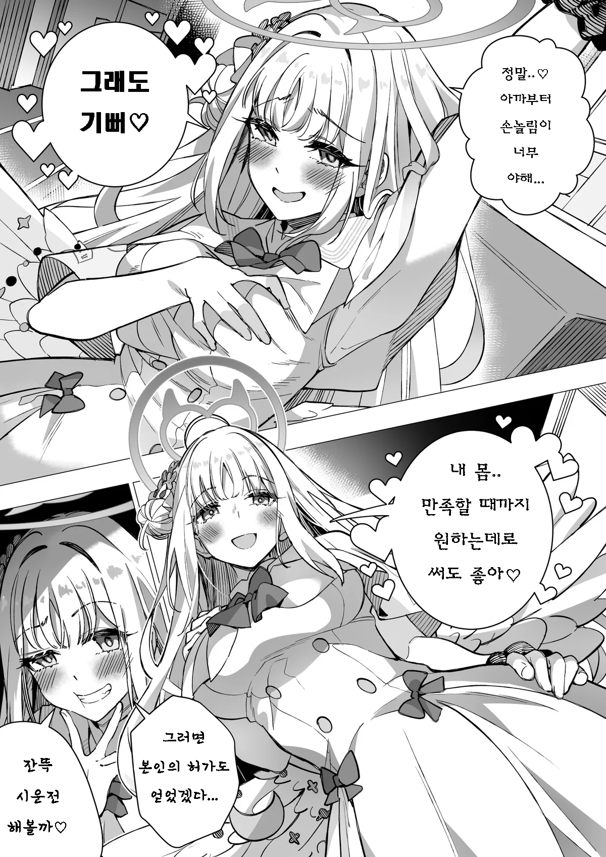 Misono Mika No Nikutai Wo Nottoru Hanashi | 미소노 미카의 육체를 빼앗는 이야기 page 7 full