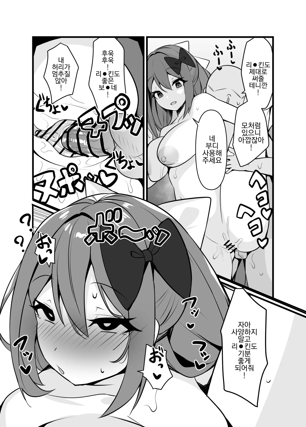 Saimin Appli de H Zanmai♥ page 10 full