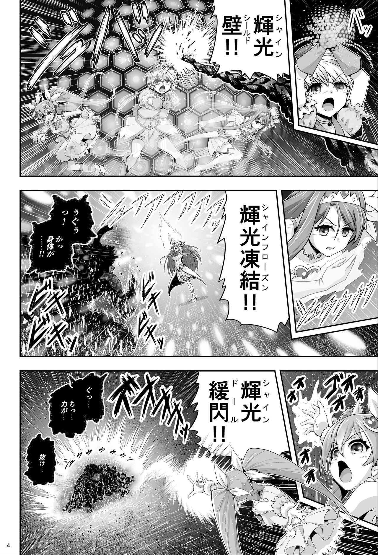 魔法少女シャインハーツ『第一章 西條エリナ』 page 4 full