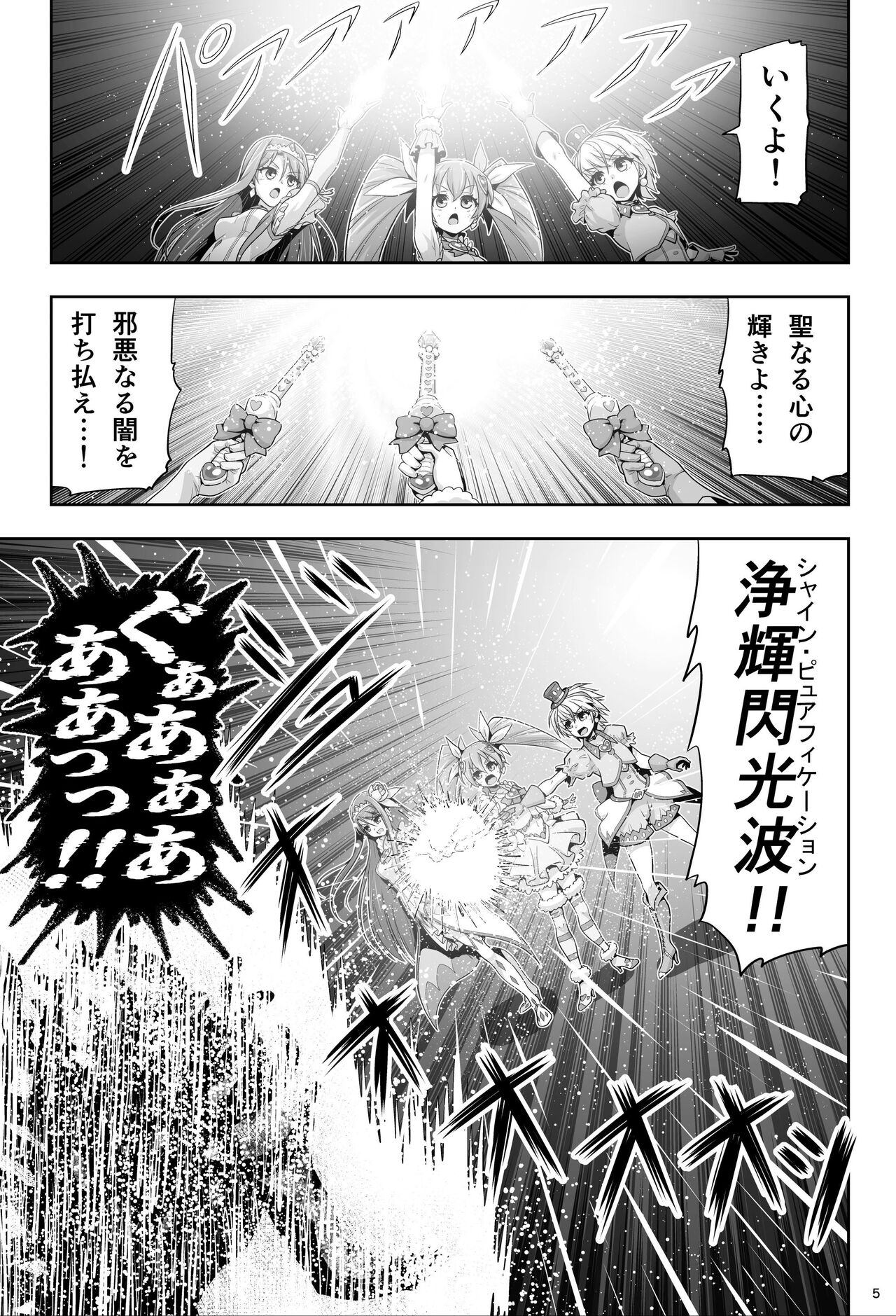 魔法少女シャインハーツ『第一章 西條エリナ』 page 5 full