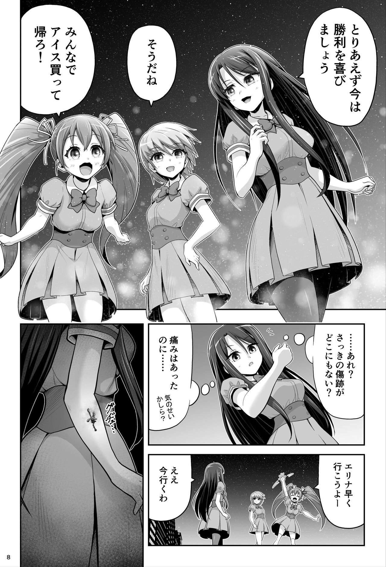 魔法少女シャインハーツ『第一章 西條エリナ』 page 8 full