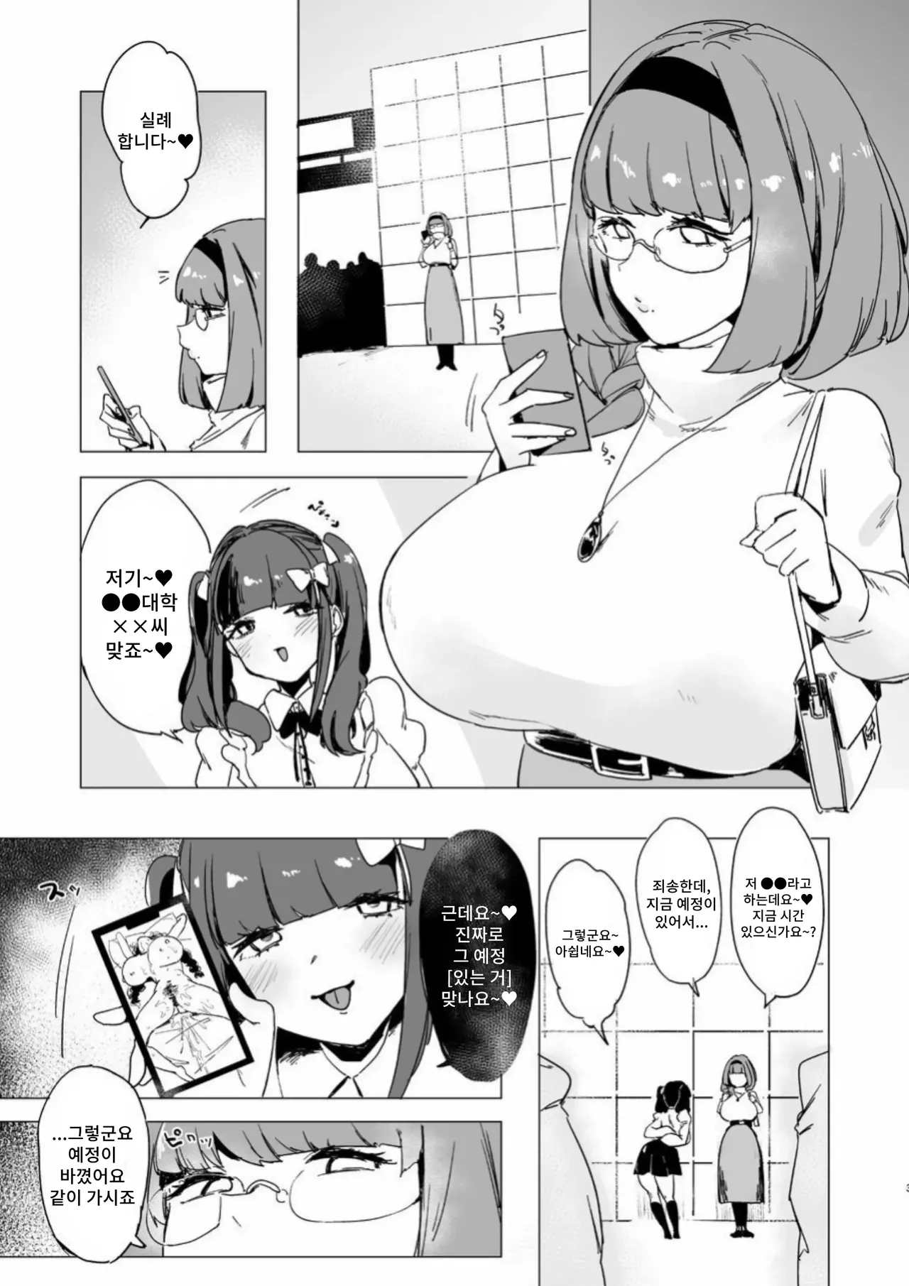 Hoshokusha Domo no Period | 포식자들의 마침표 page 2 full